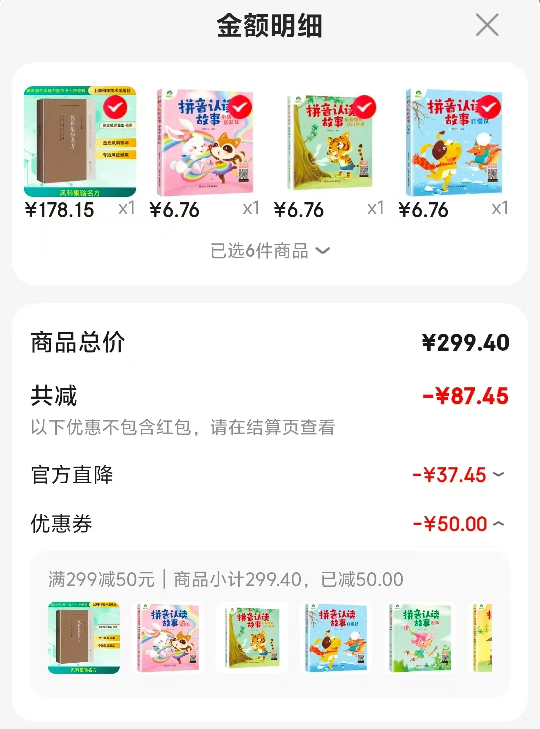 爱德少儿拼音认读故事书树精 6.7元，爱德少儿拼音认读故事书打雪仗 6.7元 - 86线报