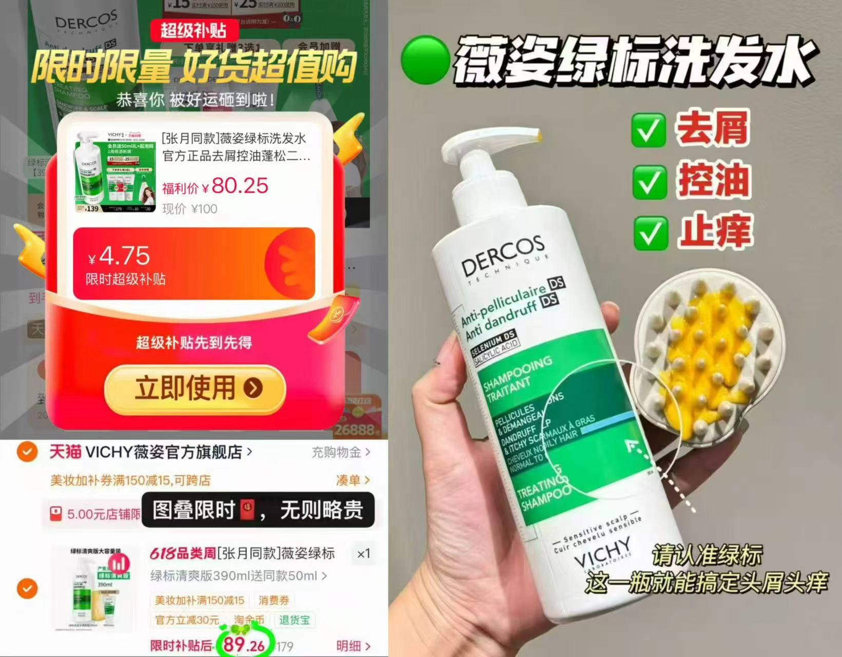 薇姿绿标二硫化硒洗发水200ml 40.5元，薇姿绿标二硫化硒洗发水450ml 89.2元 - 86线报