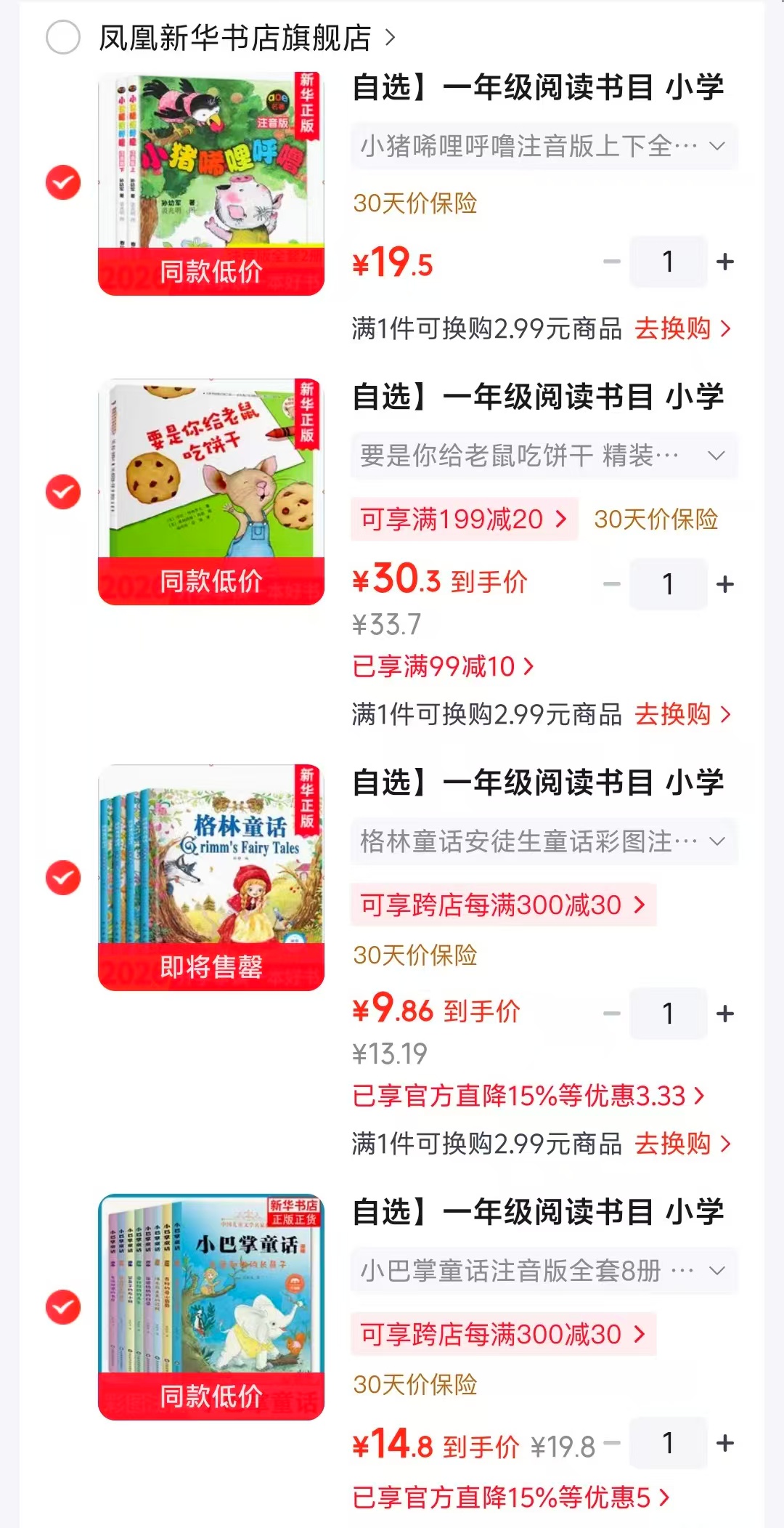 小猪唏哩呼噜注音版上下2册 19.5元，要是你给老鼠吃饼干 30.3元 - 86线报