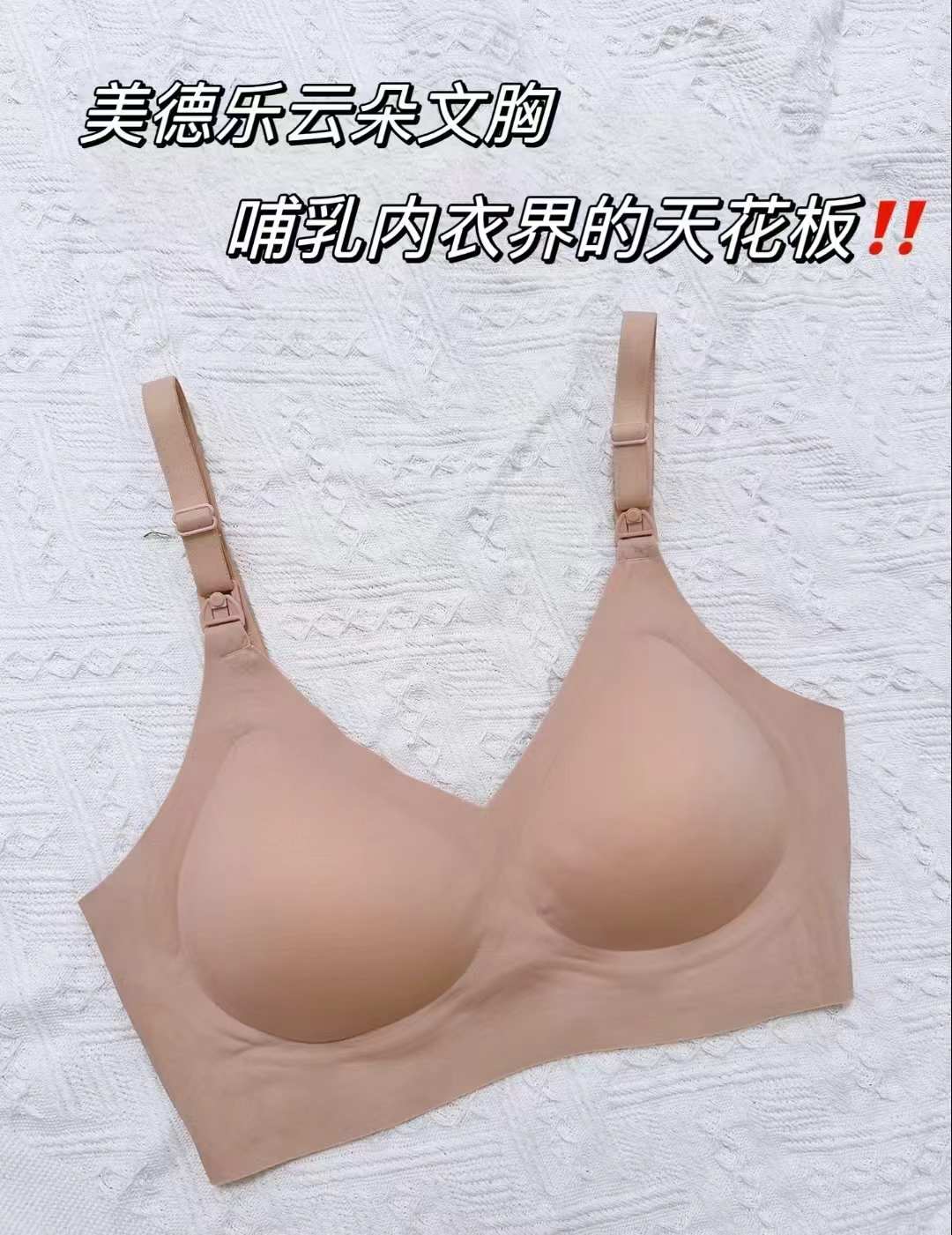 美德乐云朵无痕款拍2件 69.5元，美德乐7D线雕承托款拍2件 89元，美德乐百依免手扶款 87元 - 86线报