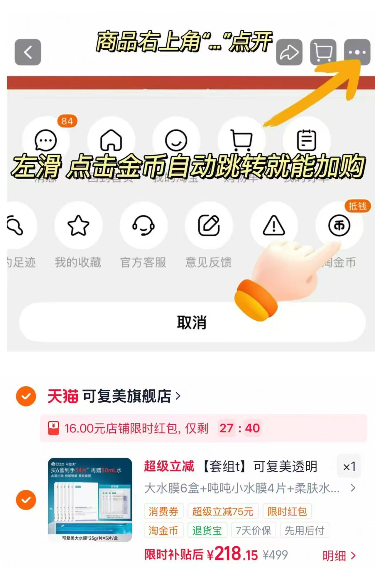 可复美透明质酸钠补水面膜大水膜6盒＋小水膜4片＋柔肤水50ml 218.1元 - 86线报
