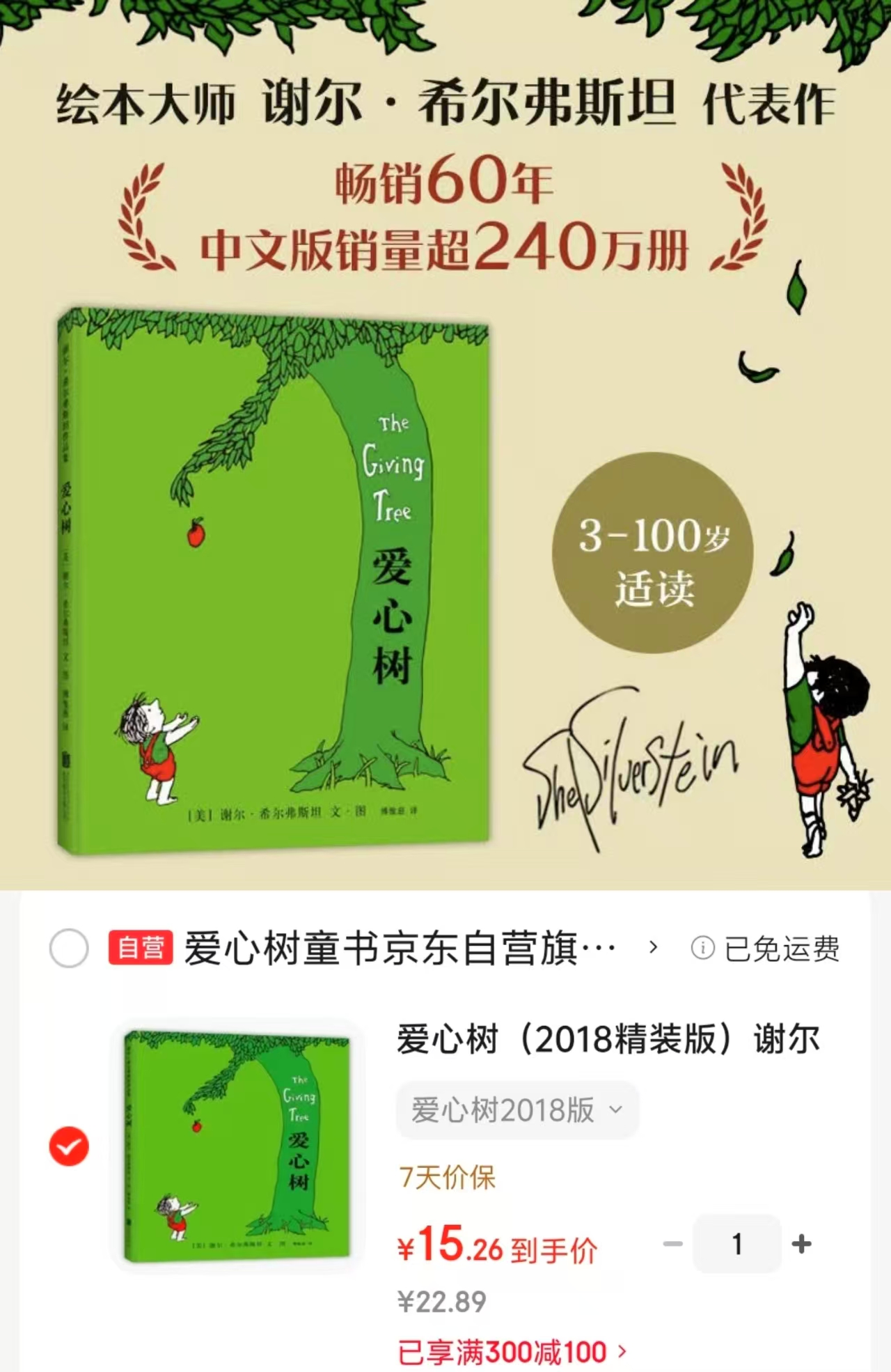 爱心树精装版 15元 - 清风线报