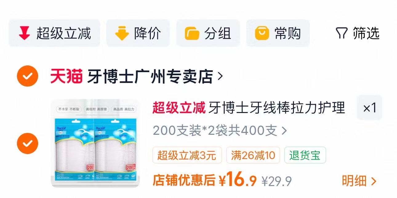 牙博士超细高拉力牙线拍首项2袋*200支 16.9元 - 86线报