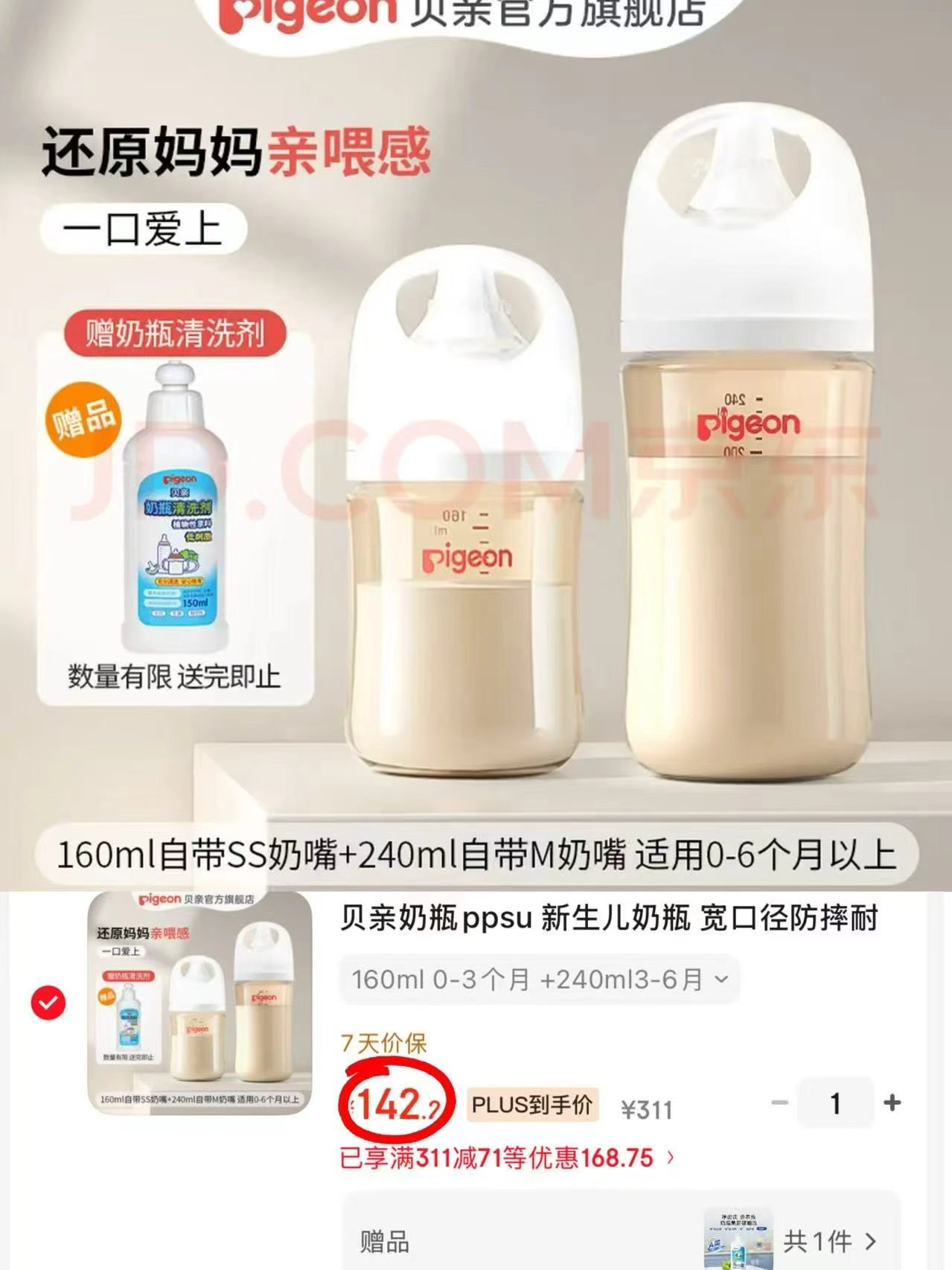 贝亲第三代ppsu奶瓶160ml+240ml拍1共2个赠奶洗150ml 142.3元 - 86线报