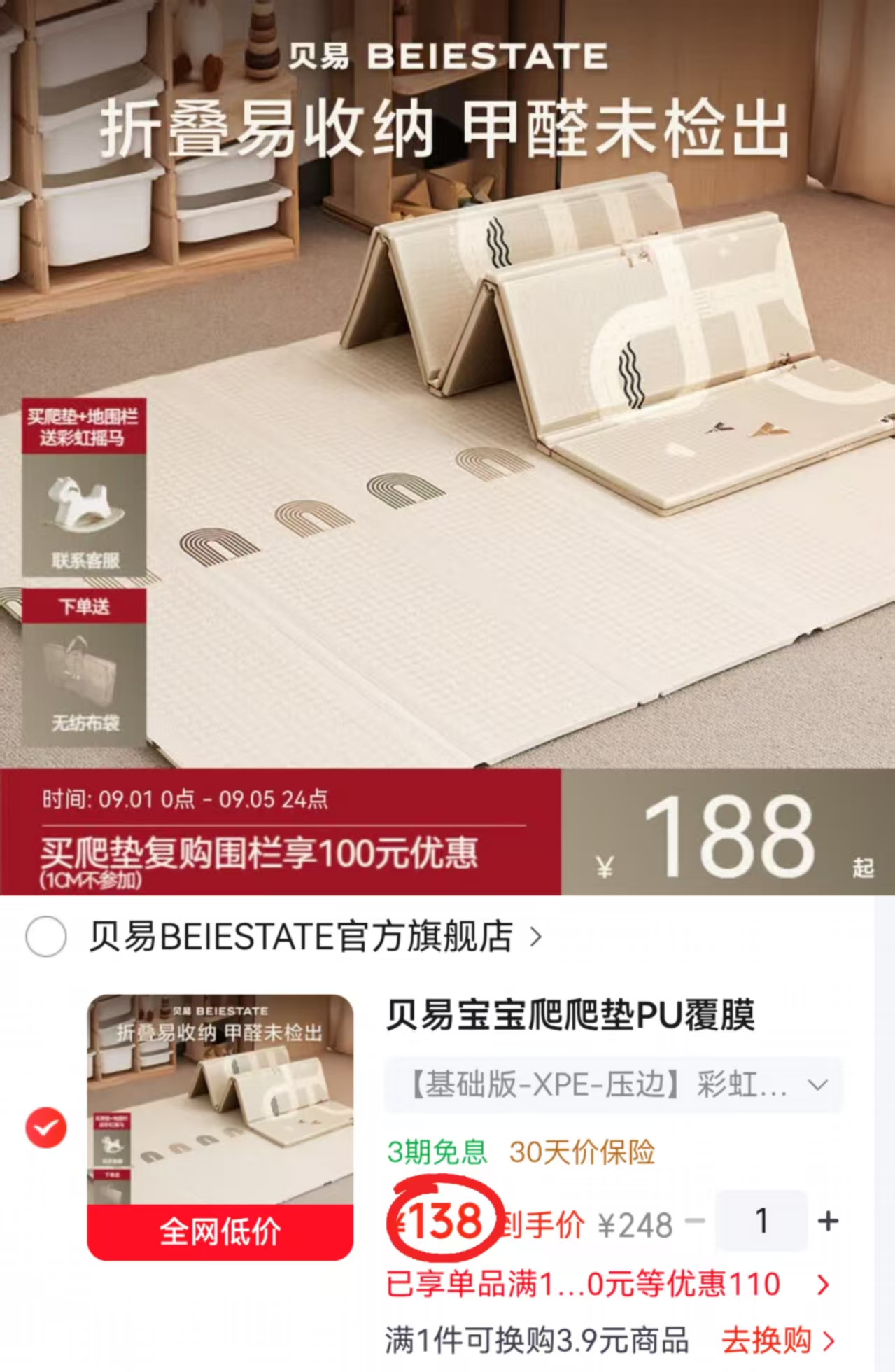 ⭕贝易蜂氧棉XPE折叠爬爬垫 1⃣️147*196*1cm💰138 - 86线报