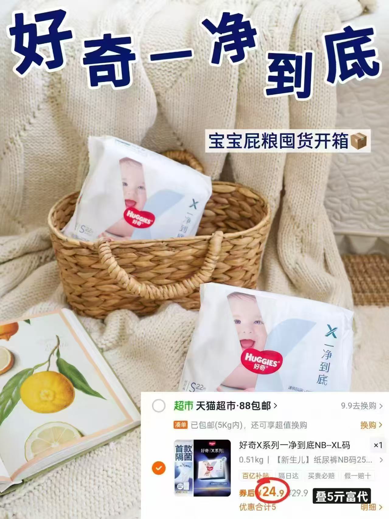好奇X系列一净到底尿不湿最多25片 24.9元 - 线报酷