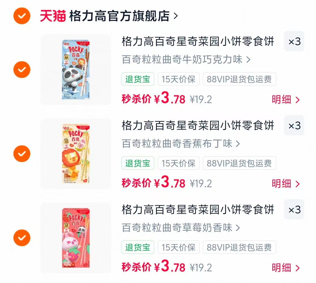 格力高百醇百力滋任选9件 34元 - 线报酷