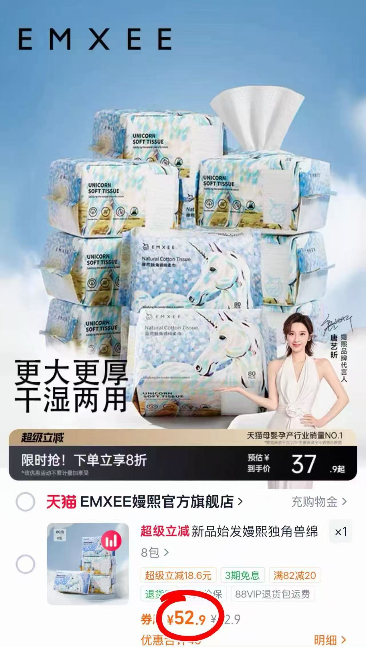 嫚熙独角兽绵柔巾婴儿可用干湿两用80抽拍第二项8包 52.9元 - 线报酷