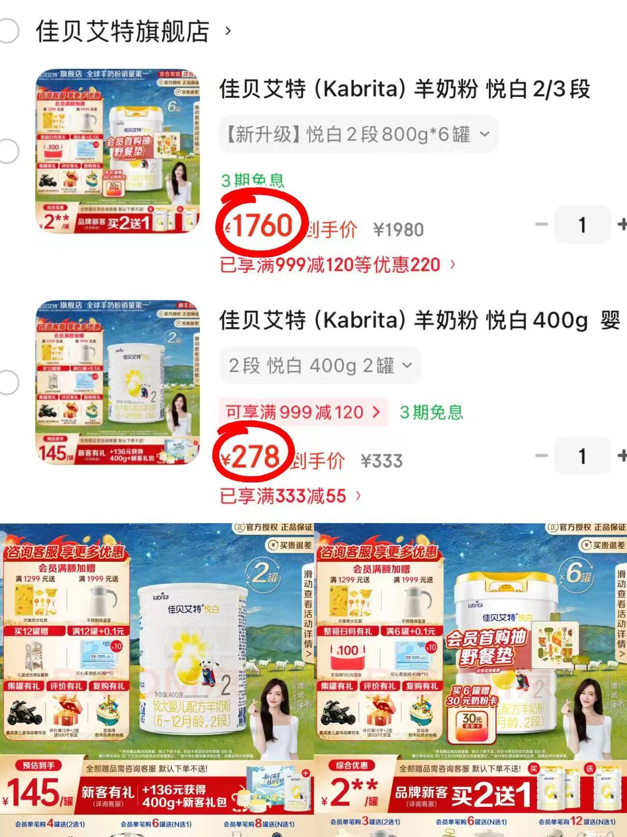 佳贝艾特悦白羊奶粉400g 137元 - 86线报 佳贝艾特悦白羊奶粉400g 137元 - 86线报