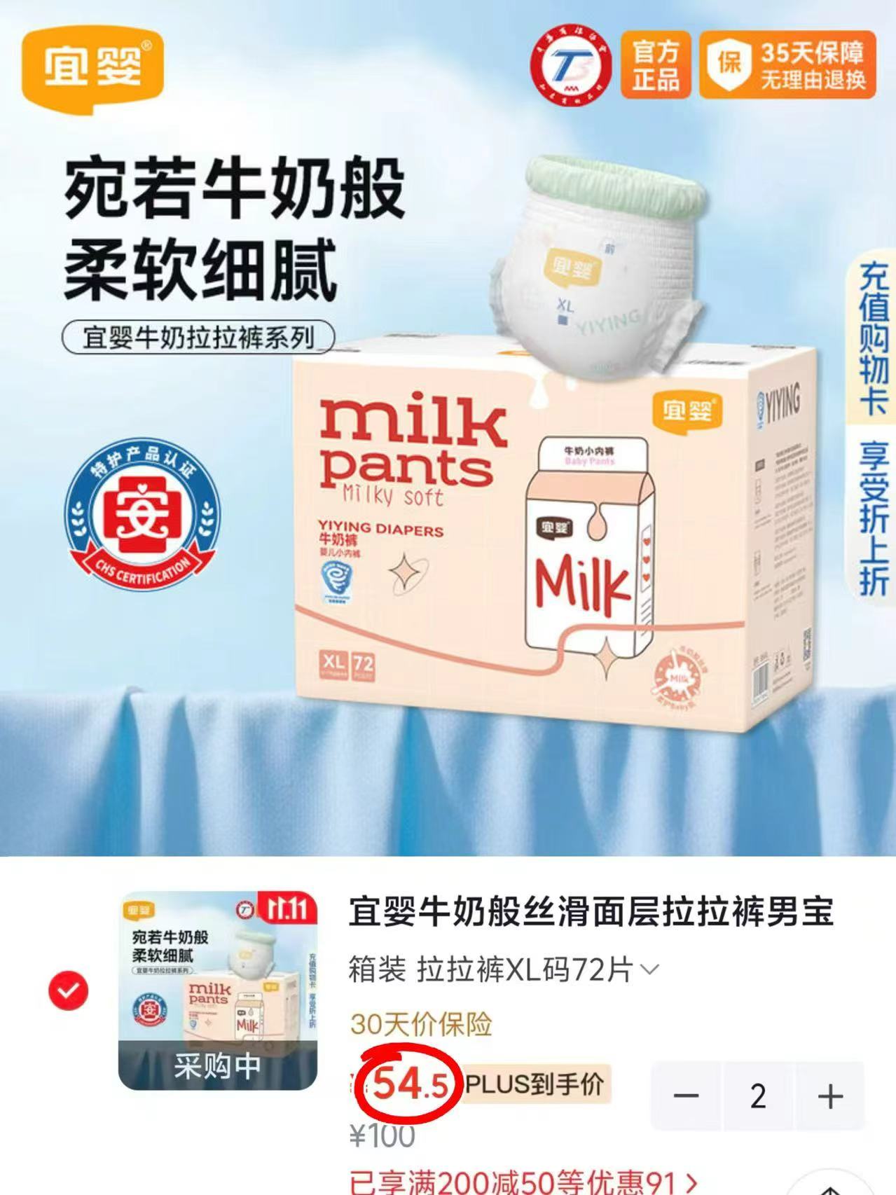 宜婴牛奶般丝滑面层拉拉裤XL码72片拍2发4包 109元 - 线报酷 宜婴牛奶般丝滑面层拉拉裤XL码72片拍2发4包 109元 - 线报酷