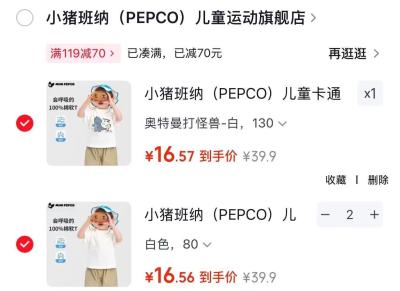 小猪班纳儿童纯棉t恤任选3件 49.7元 - 86线报