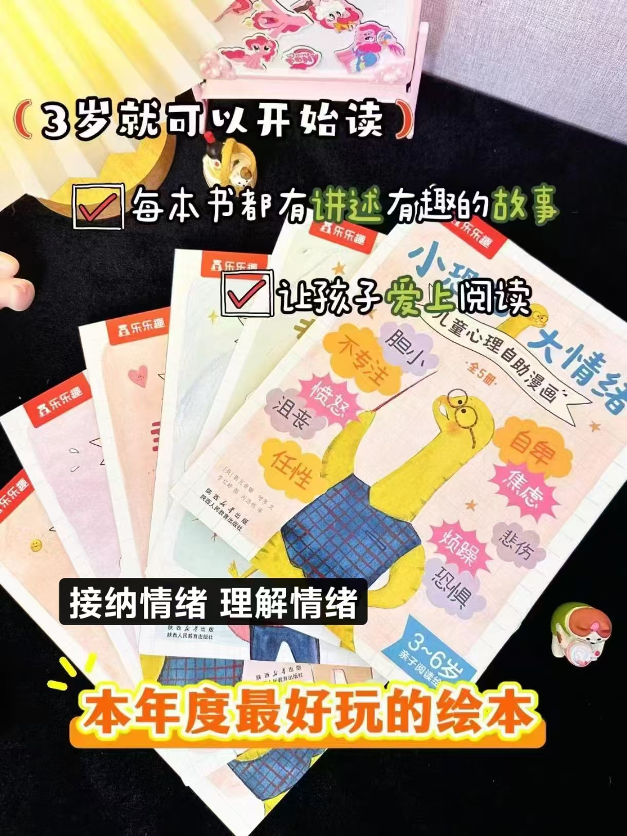 乐乐趣小恐龙大情绪10册 35元,乐乐趣儿童入园成长礼盒3册 71元 - 线报酷 乐乐趣小恐龙大情绪10册 35元,乐乐趣儿童入园成长礼盒3册 71元 - 线报酷