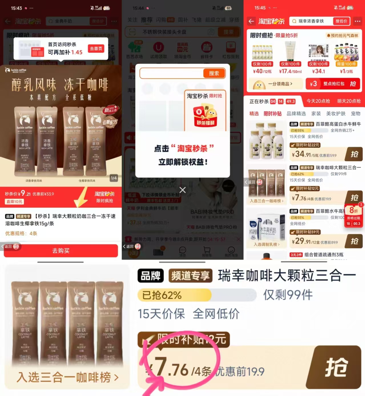 瑞幸大颗粒奶咖15g 4条 7.7元 - 86线报
