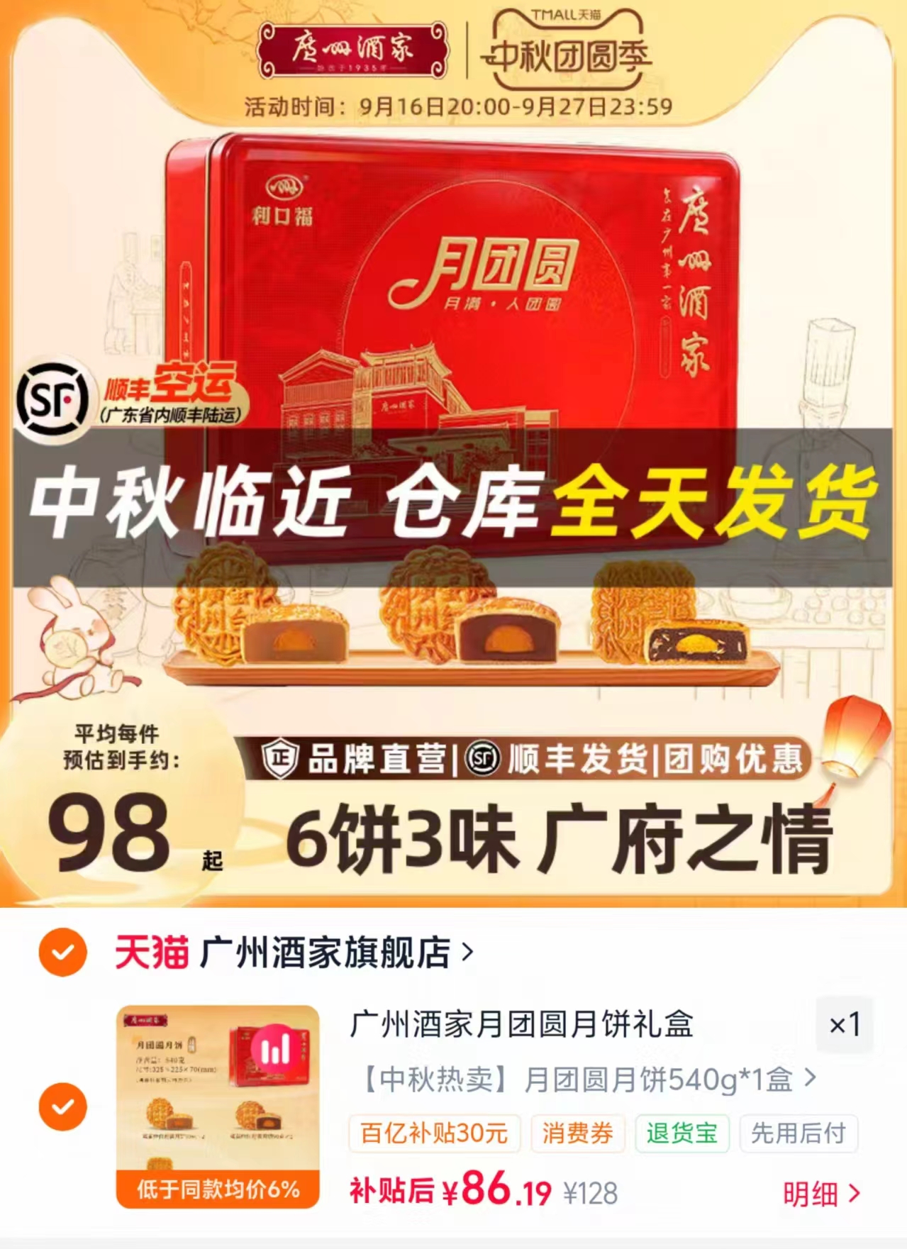 广州酒家喜团圆月饼礼盒拍128项符540g 86元 - 86线报