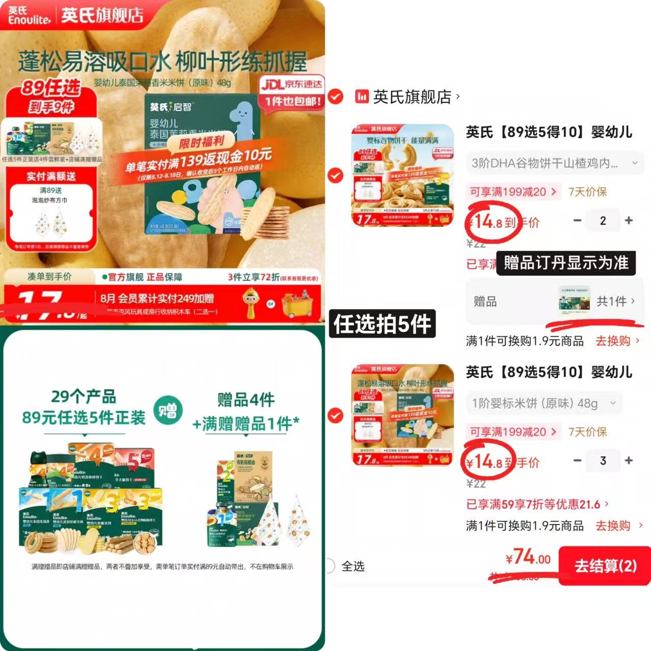 英氏婴幼儿零食任拍5件含赠发9件 74元 - 线报酷