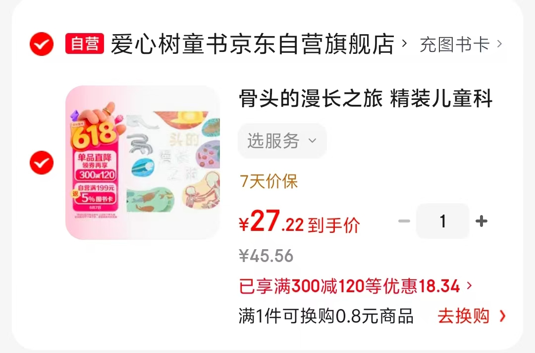 骨头的漫长之旅 27元 - 86线报