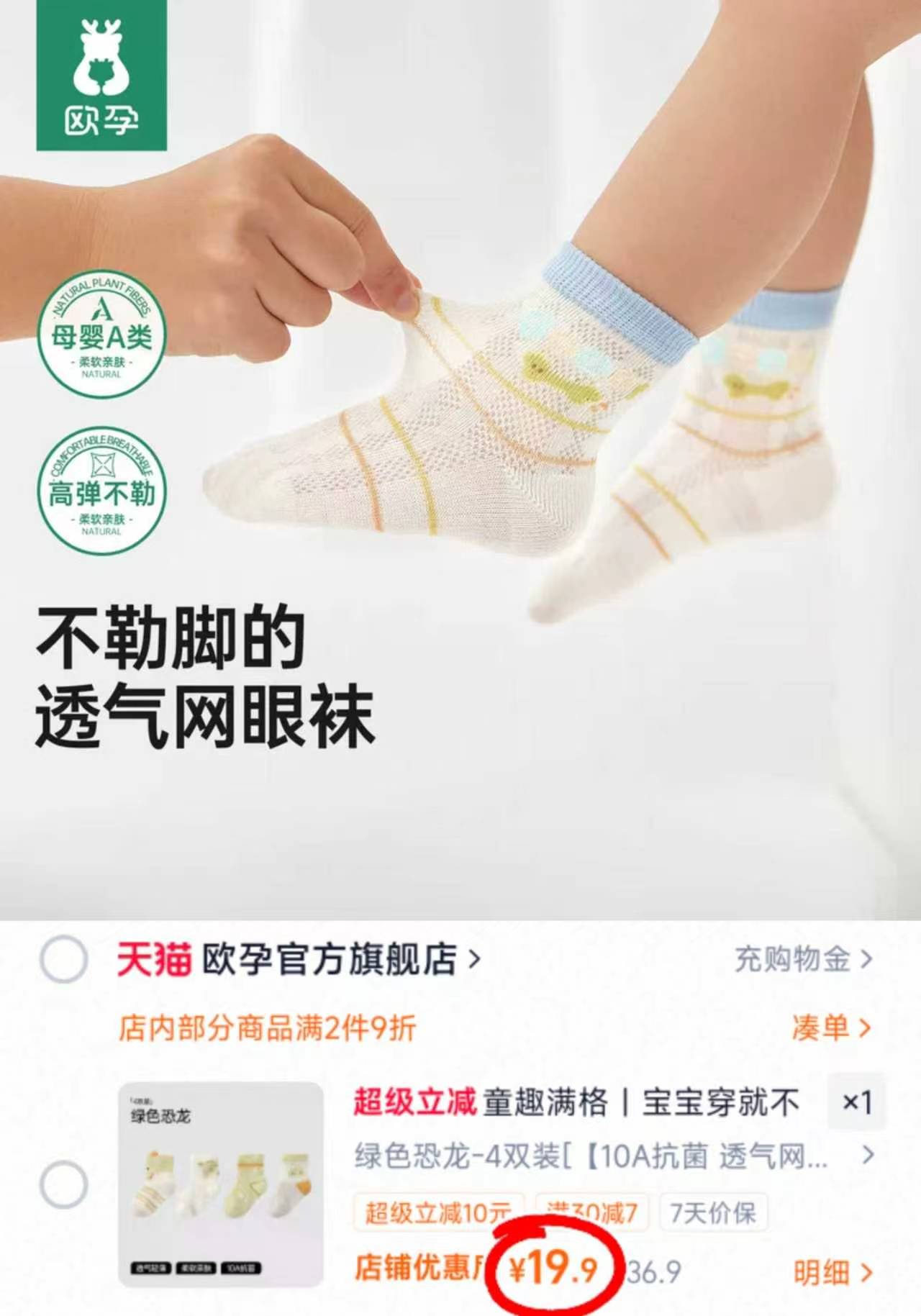 欧孕婴儿袜子拍1发4双 19.9元 - 86线报