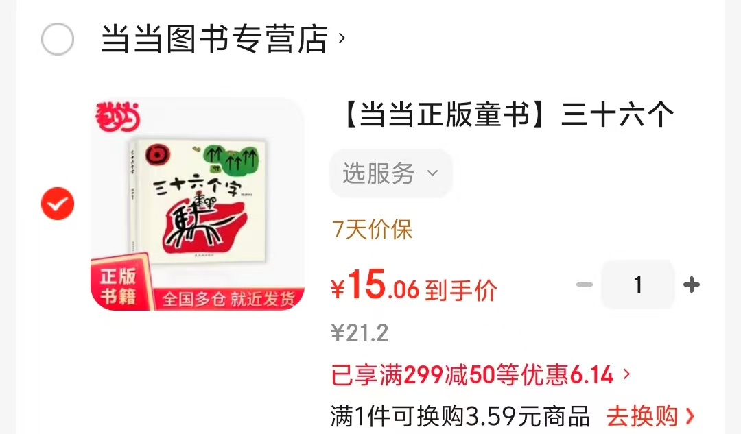 三十六个字精装 15元 - 86线报
