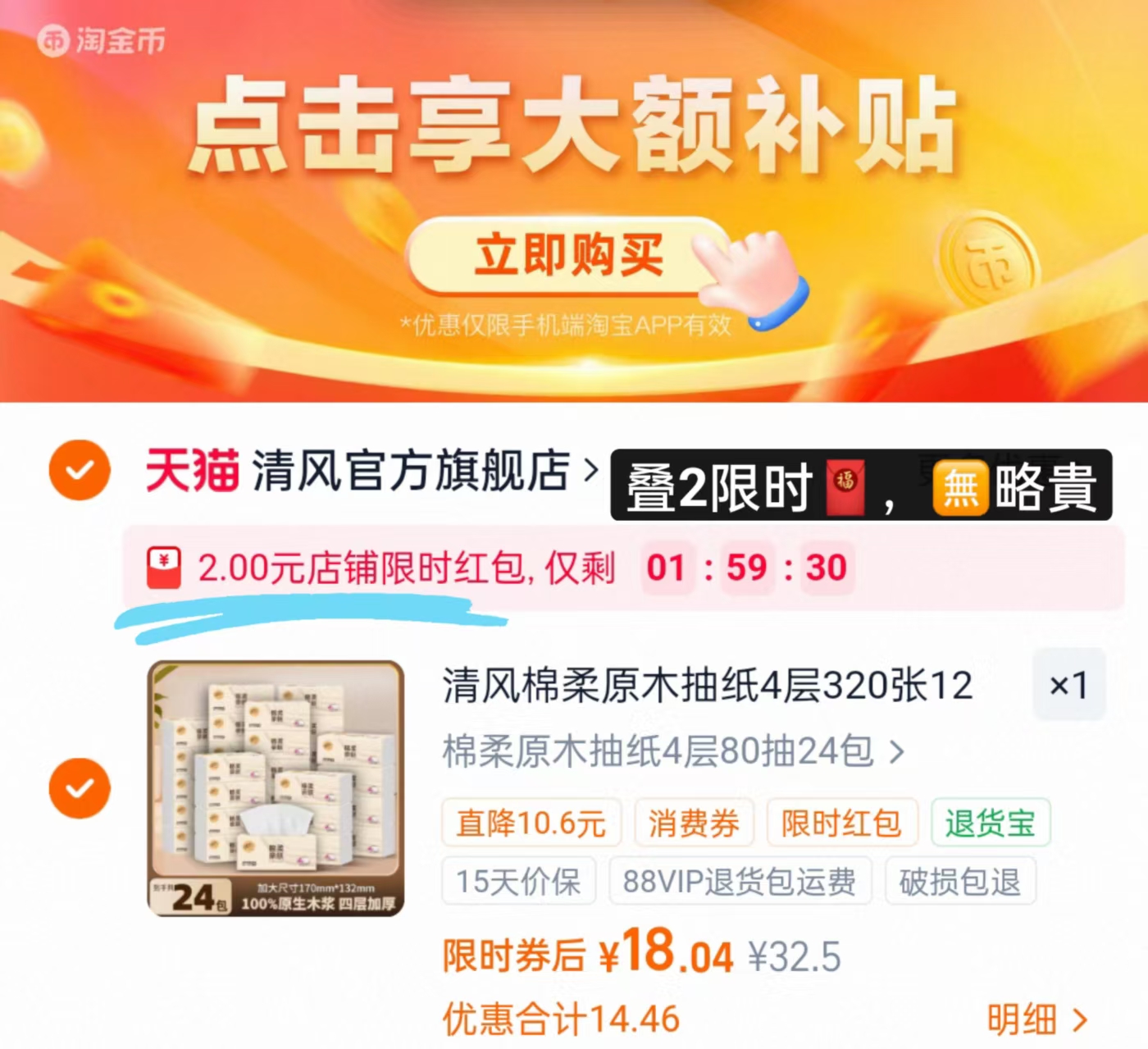 清风棉柔原木抽纸80抽*24包 18元 - 86线报