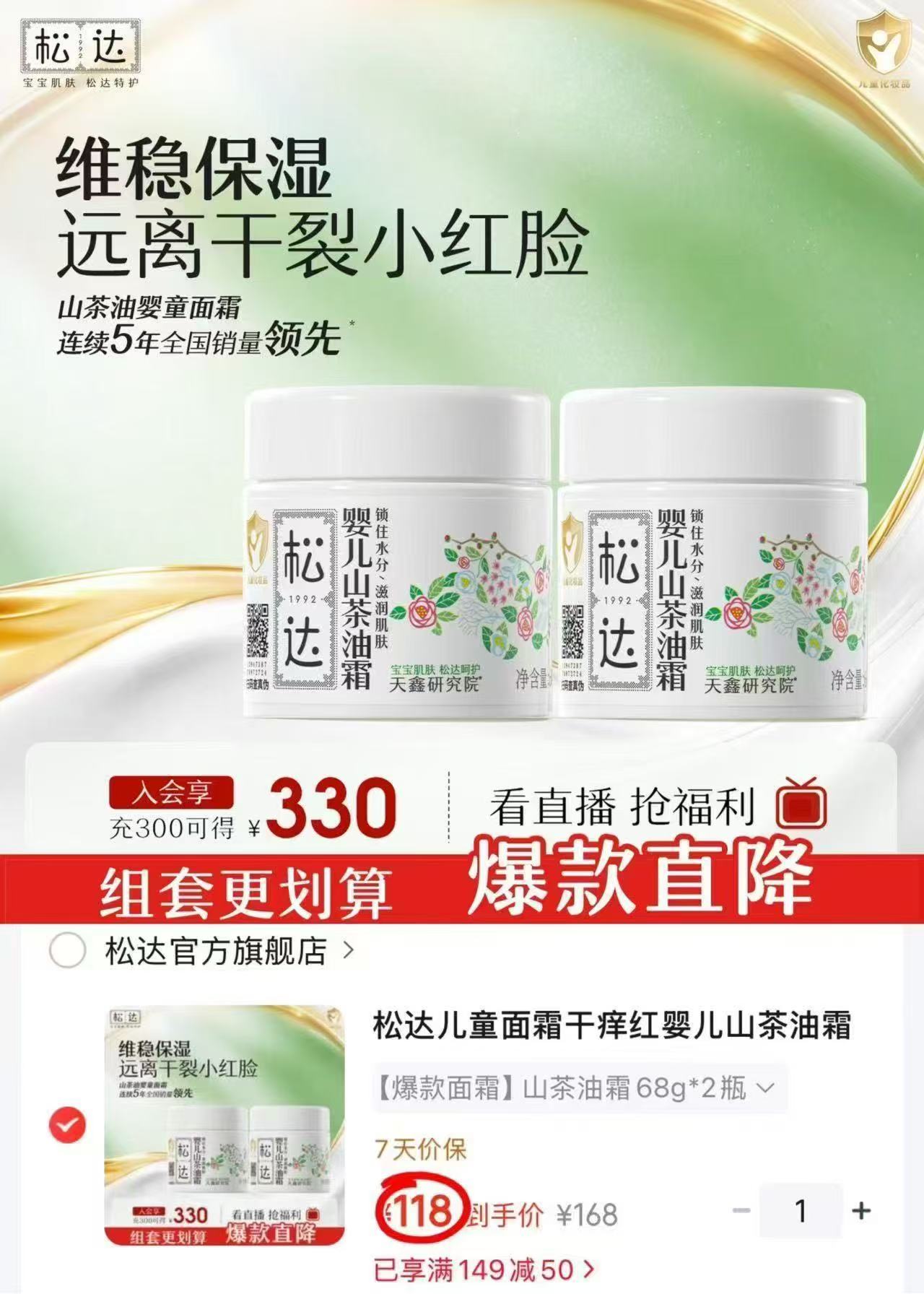 松达儿童面霜山茶油霜68g×2拍1件发2瓶 59元 - 清风线报