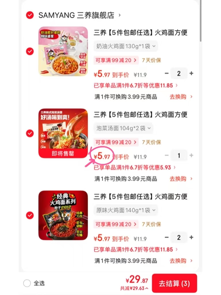 三养火鸡面组合任选5件最多10包 29.8元 - 86线报