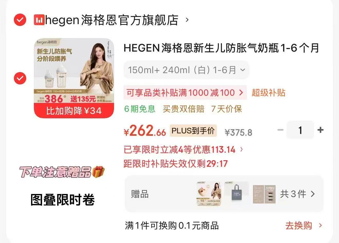 hegen ppsu奶瓶套装150ml+240ml 赠杯盖+测温贴 131元 - 线报酷 hegen ppsu奶瓶套装150ml+240ml 赠杯盖+测温贴 131元 - 线报酷