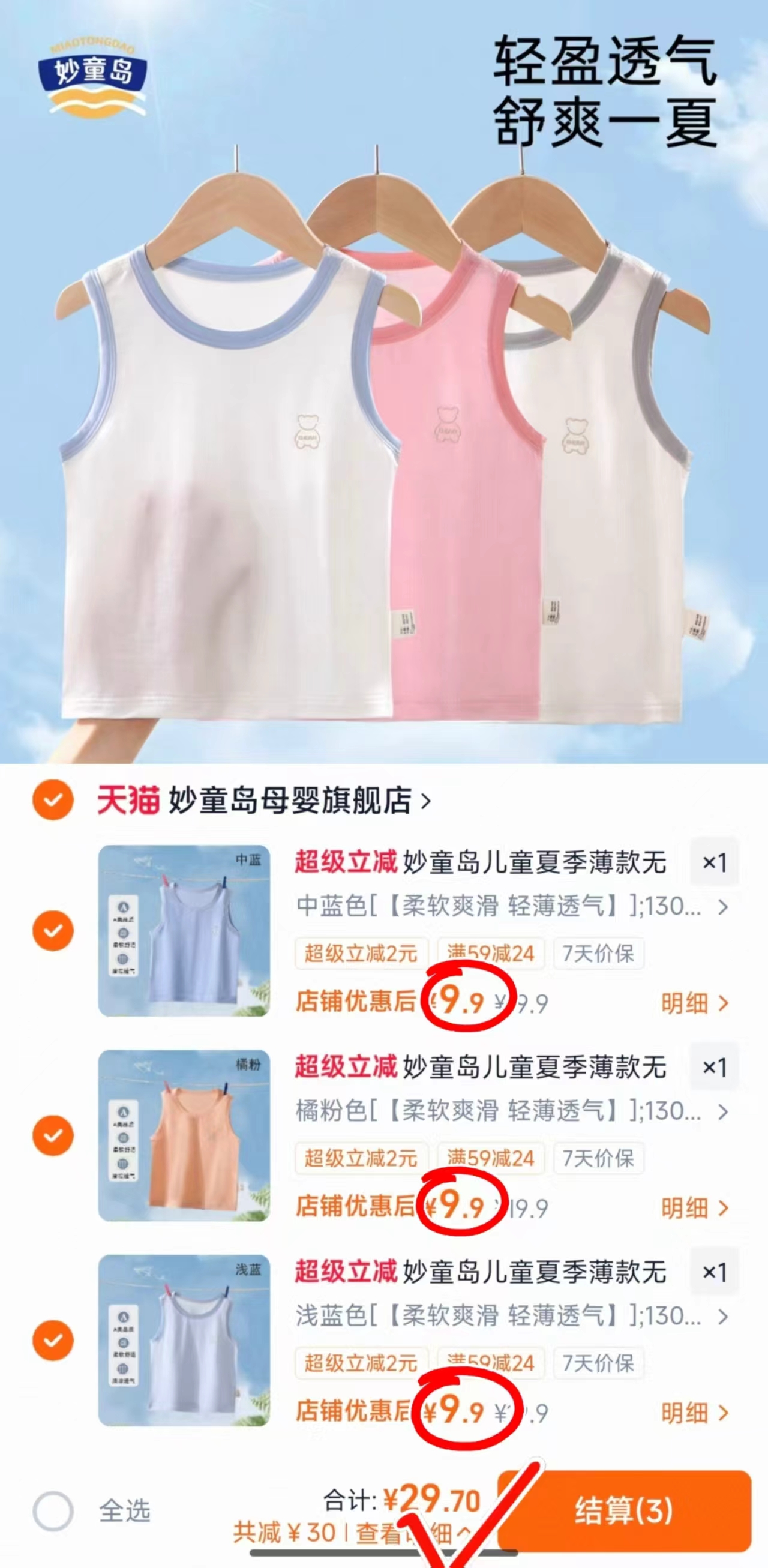 妙童岛儿童清爽背心拍3件 29.7元 - 86线报