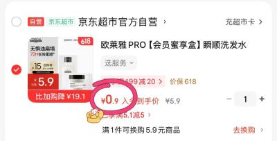 欧莱雅发膜入会砸5💰 0.9元 - 86线报