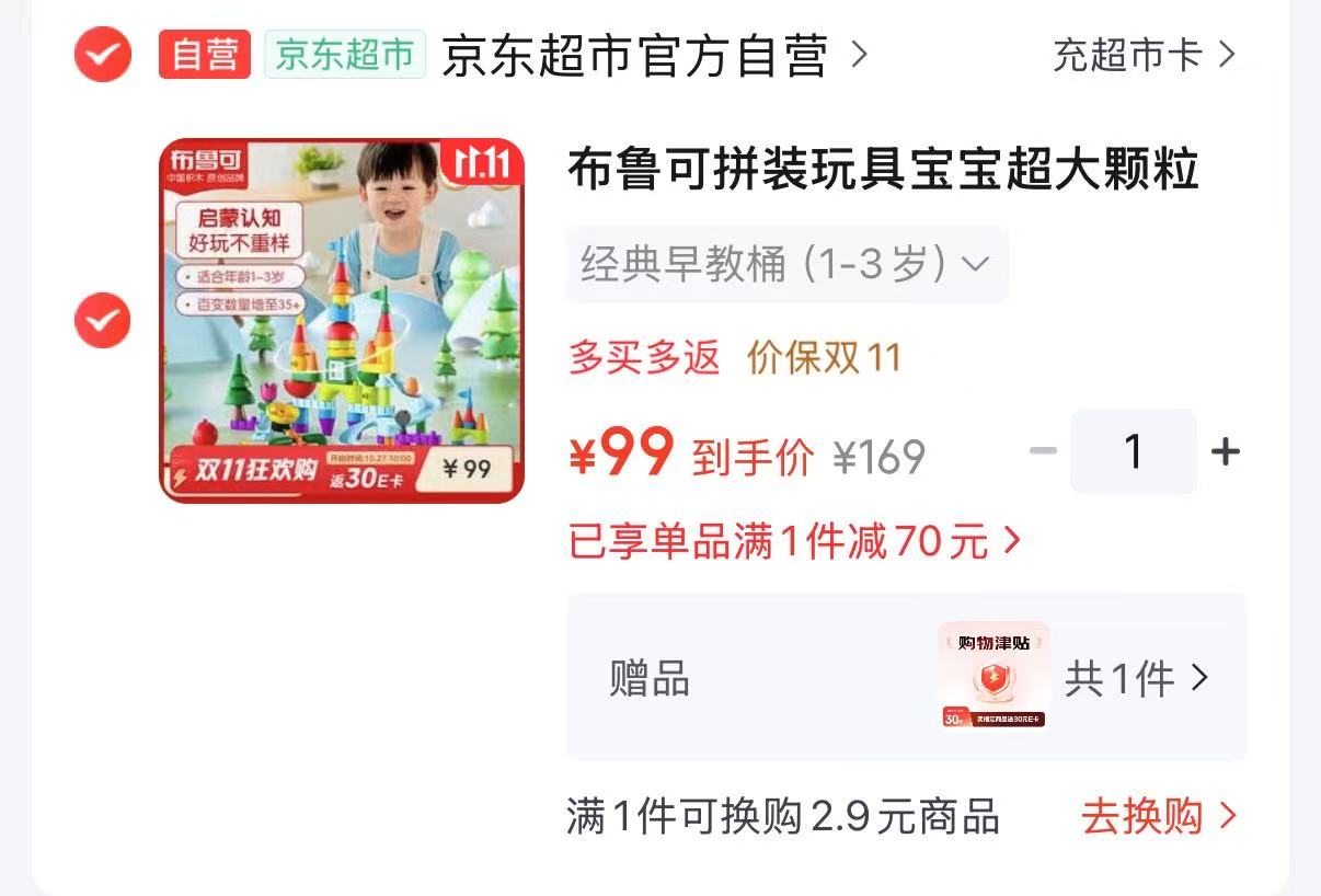 布鲁可拼装玩具超大颗粒早教桶积木 69元 - 线报酷