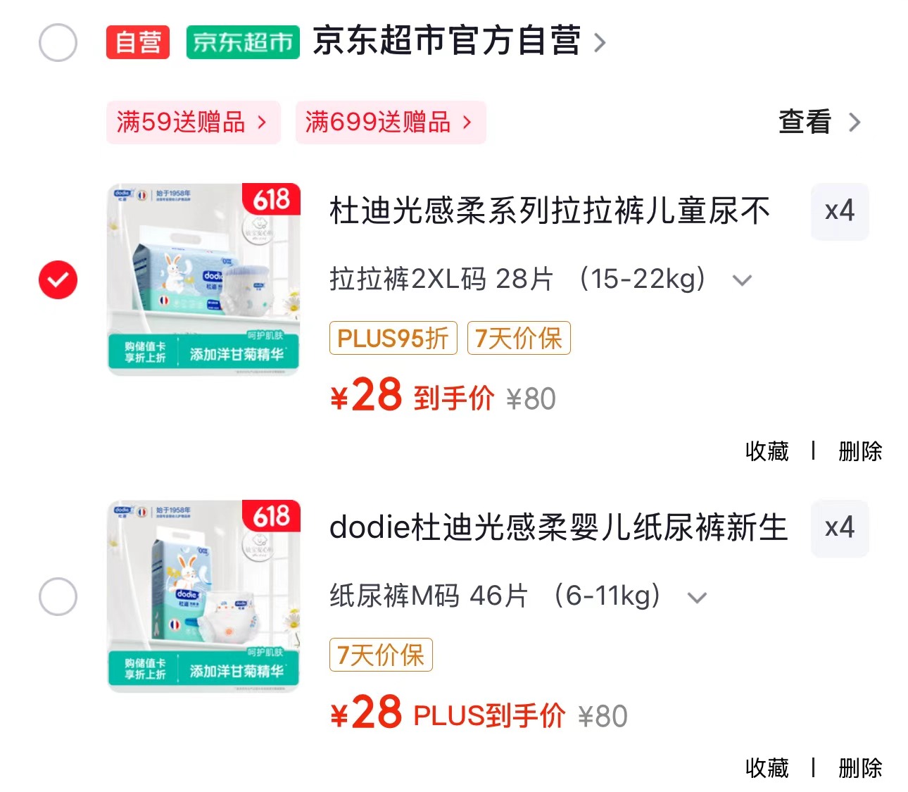 杜迪光感柔尿不湿拍4包 112元 - 86线报 杜迪光感柔尿不湿拍4包 112元 - 86线报