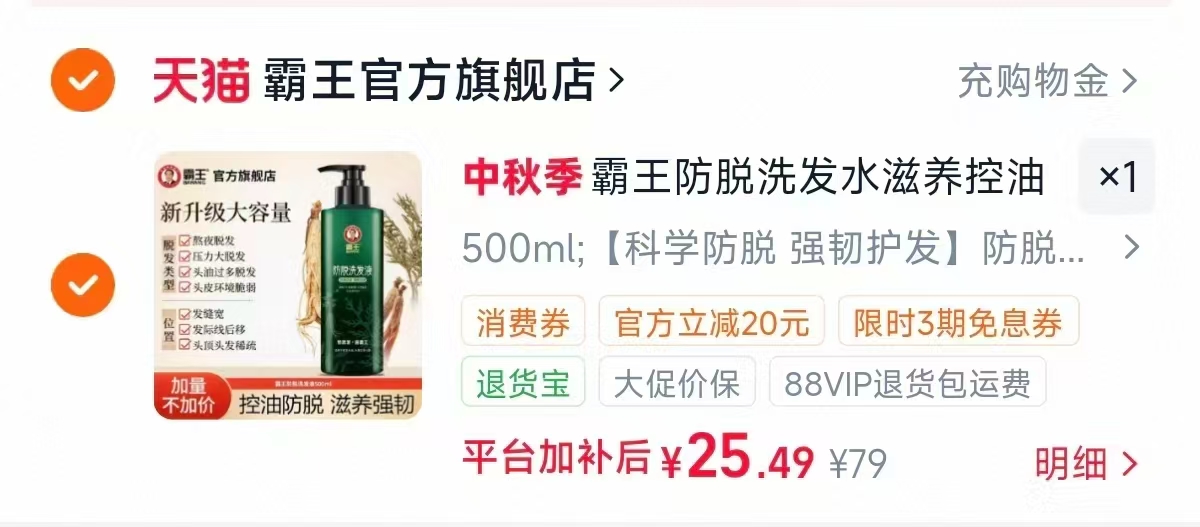 霸王防脱育发洗发水 25元,雪中飞2026春装新款舒适轻薄男女童通保暖内搭羽绒小马甲 89元 - 86线报 霸王防脱育发洗发水 25元,雪中飞2026春装新款舒适轻薄男女童通保暖内搭羽绒小马甲 89元 - 86线报