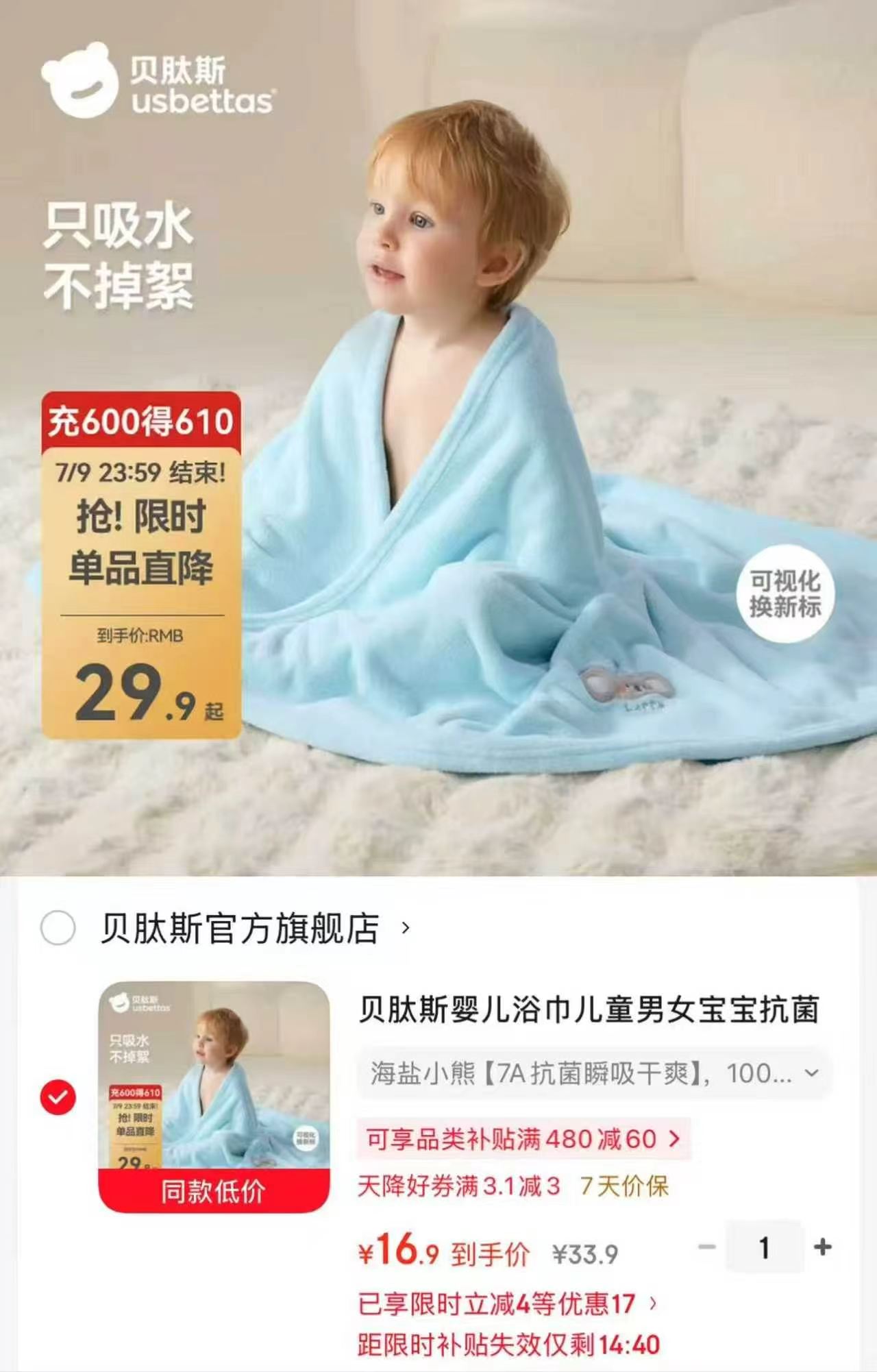 贝肽斯宝宝加绒浴巾100×80cm 16.9元 - 86线报