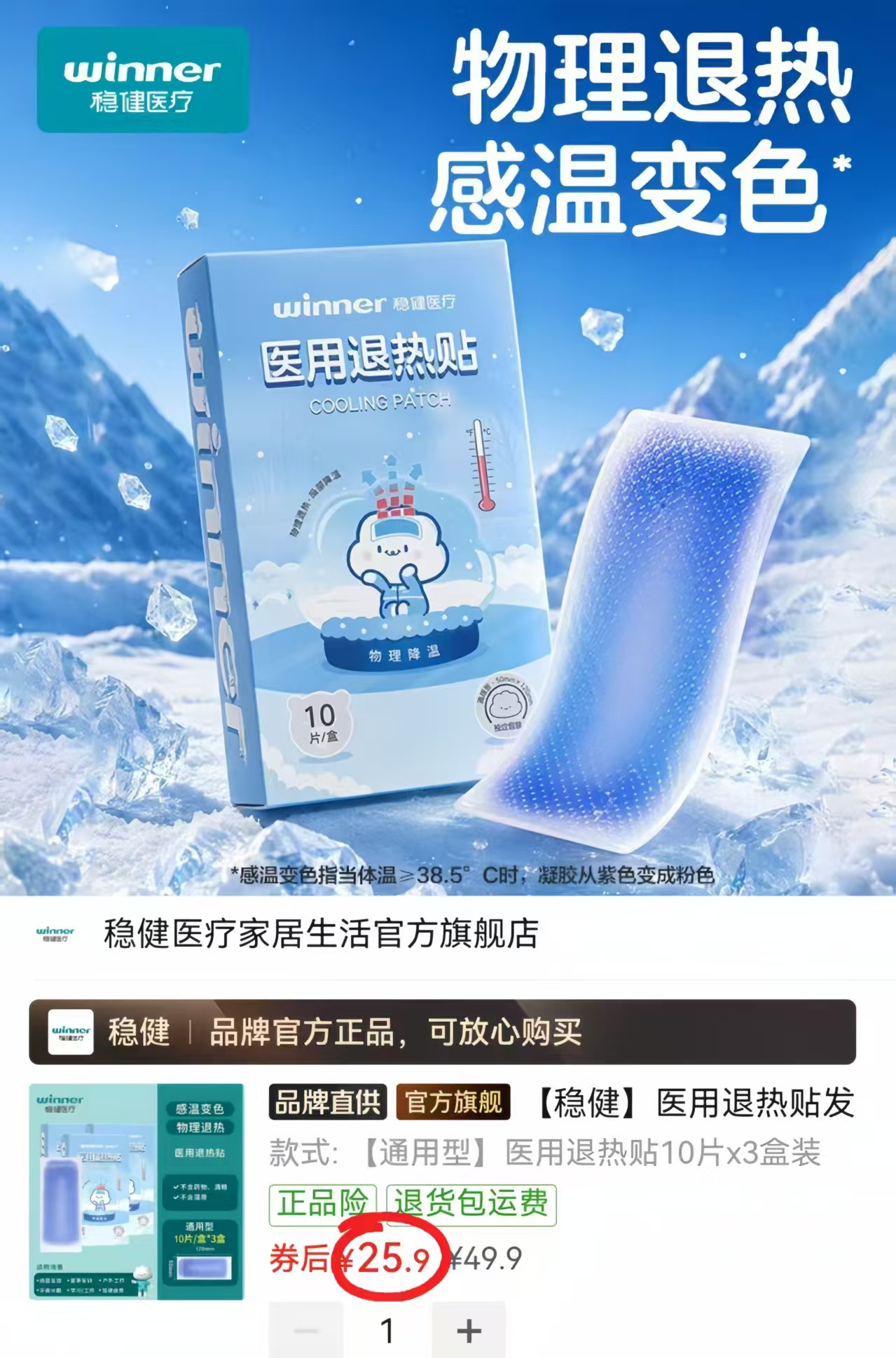 稳健医用退热贴拍1发30片 25.9元 - 线报酷