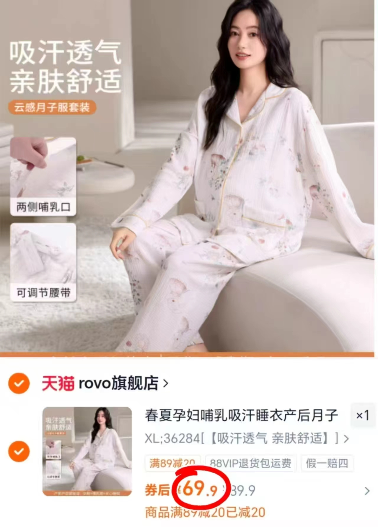 ROVO孕妇春夏月子服上衣+裤子 69.9元 - 线报酷