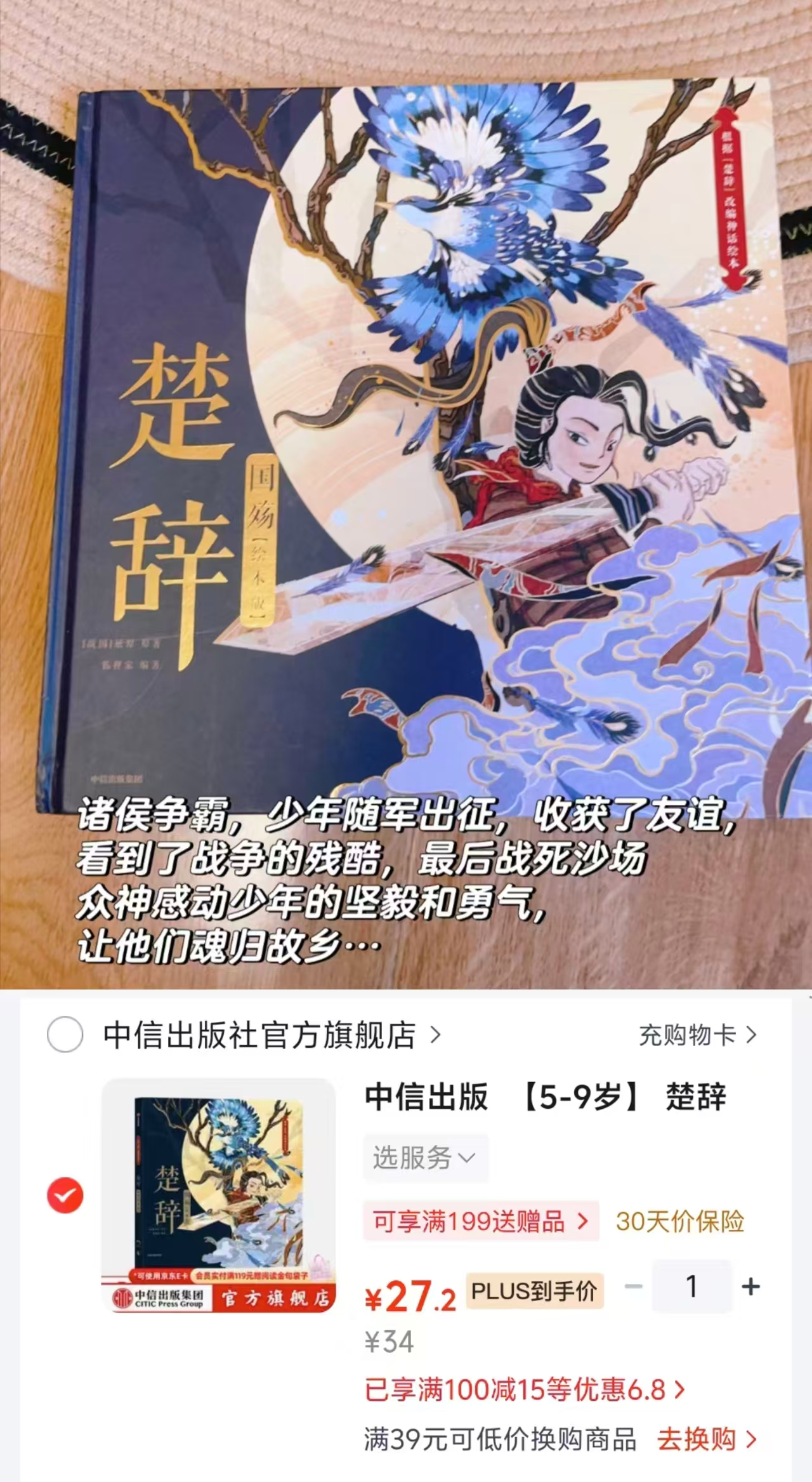 狐狸家楚辞国殇绘本版 27.2元 - 86线报 狐狸家楚辞国殇绘本版 27.2元 - 86线报