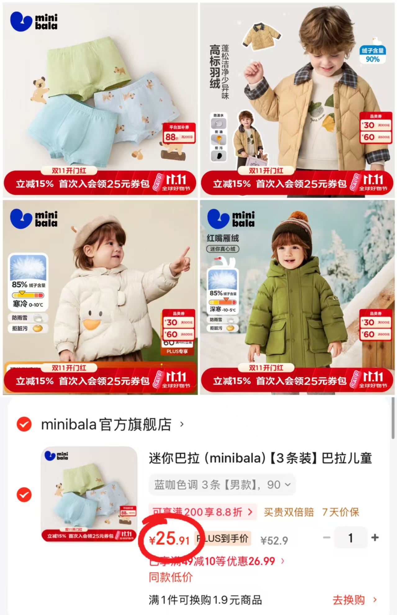 迷你巴拉宝宝内裤3条 25.9元 - 86线报