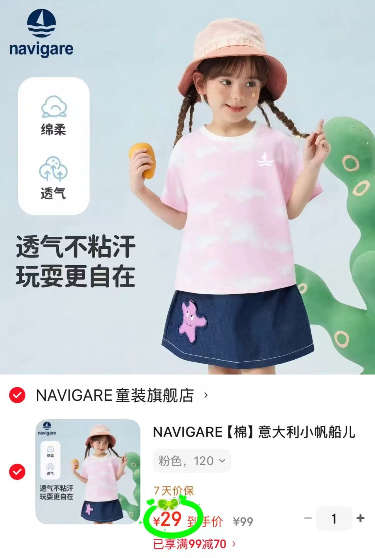 卡特兔童鞋专区 59.9元,意大利小帆船纯棉短袖 29元,嘟嘟家童装专区 18.9元 - 86线报 卡特兔童鞋专区 59.9元,意大利小帆船纯棉短袖 29元,嘟嘟家童装专区 18.9元 - 86线报