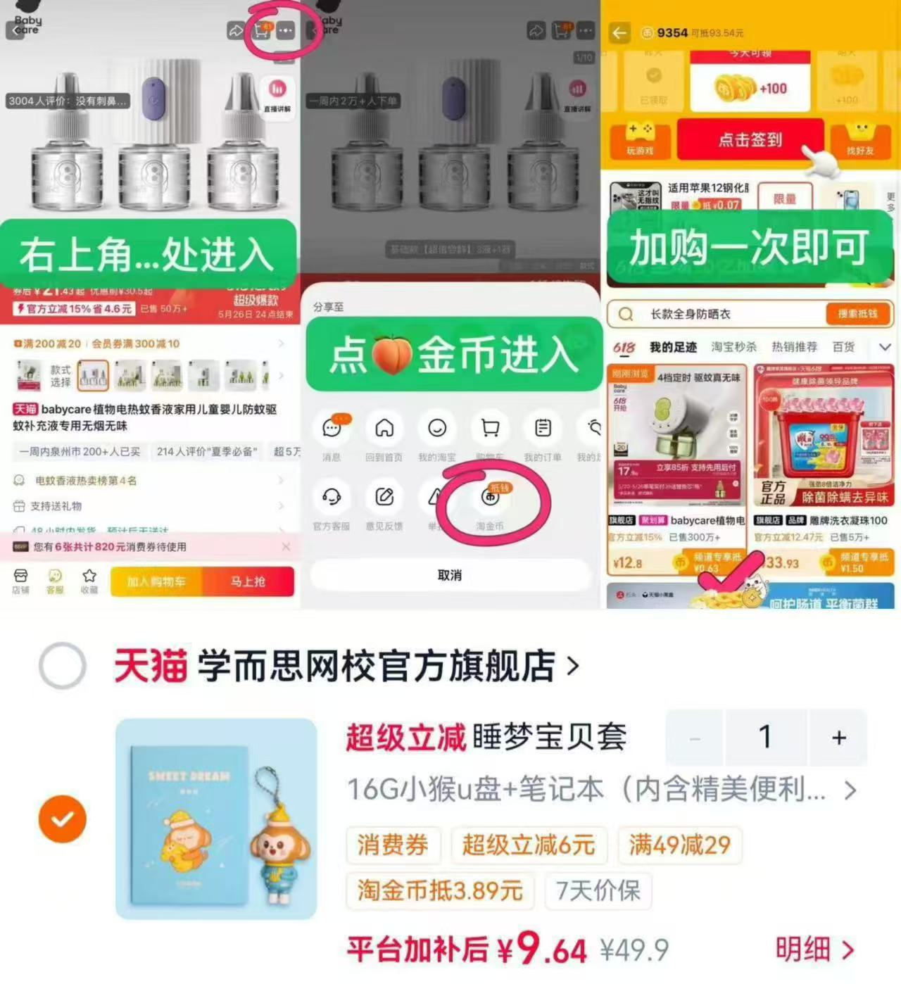 学而思睡梦宝贝套餐 9.6元，学而思小猴子U盘 9元 - 86线报