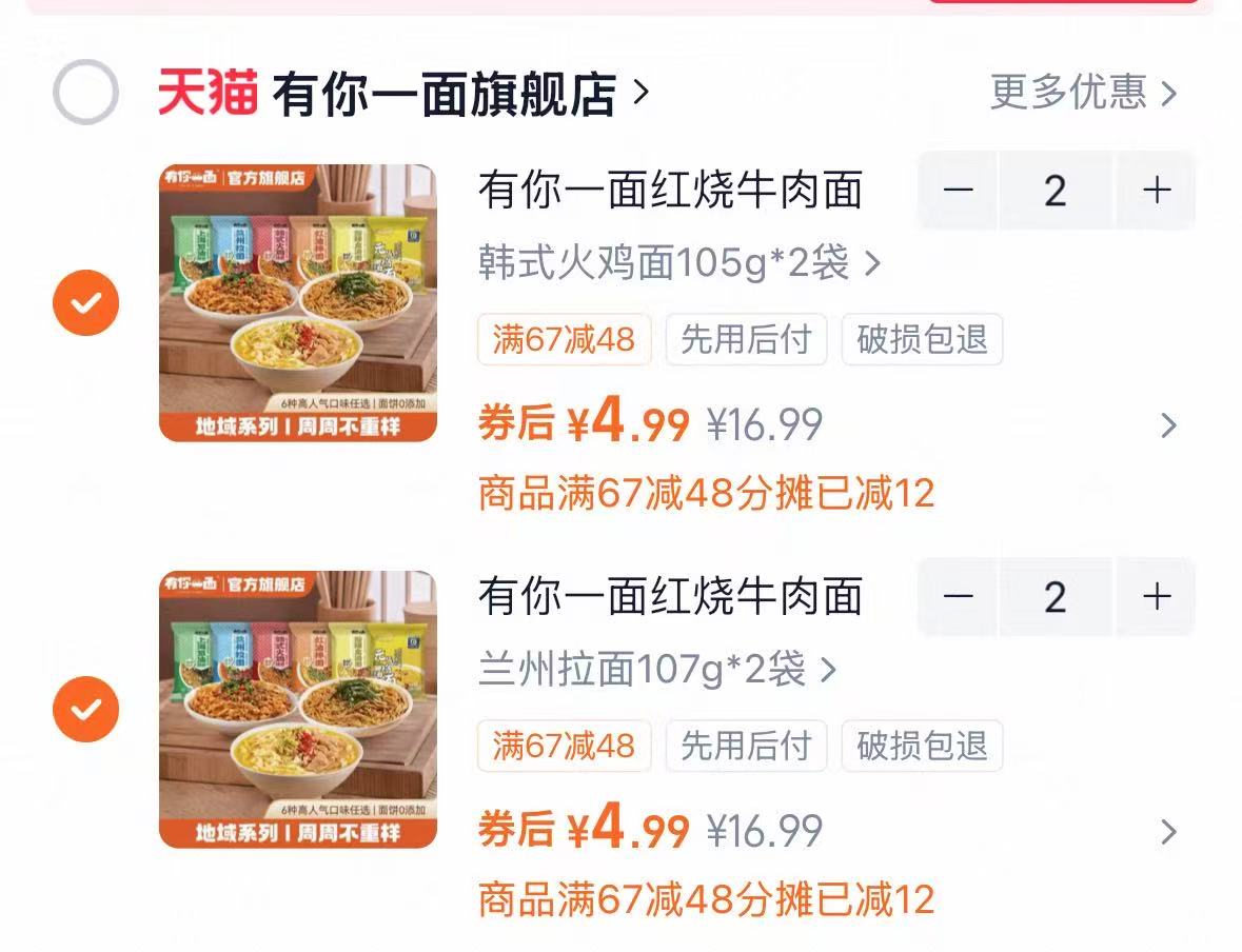 有你一面拌面组合拍4件得8袋 19.9元 - 线报酷