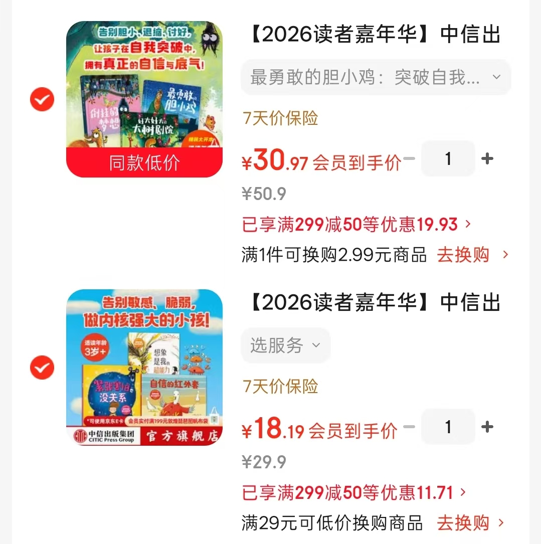 自信的红外套3册 18.1元，最勇敢的胆小鸡3册 30.9元 - 86线报
