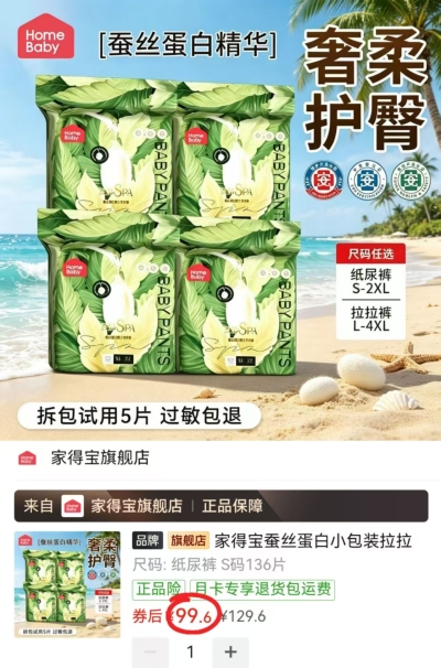 家得宝蚕丝蛋白裤mini装拍1箱共4包 99.6元 - 美泡泡 家得宝蚕丝蛋白裤mini装拍1箱共4包 99.6元 - 美泡泡