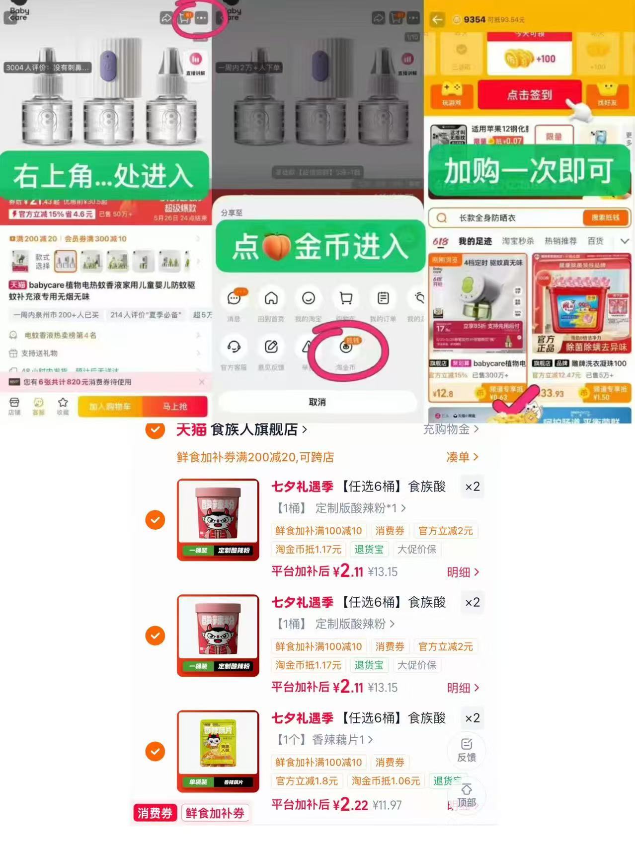 食族人酸辣粉卤味任选6件 13.2元，食族人酸辣粉 2元 - 86线报