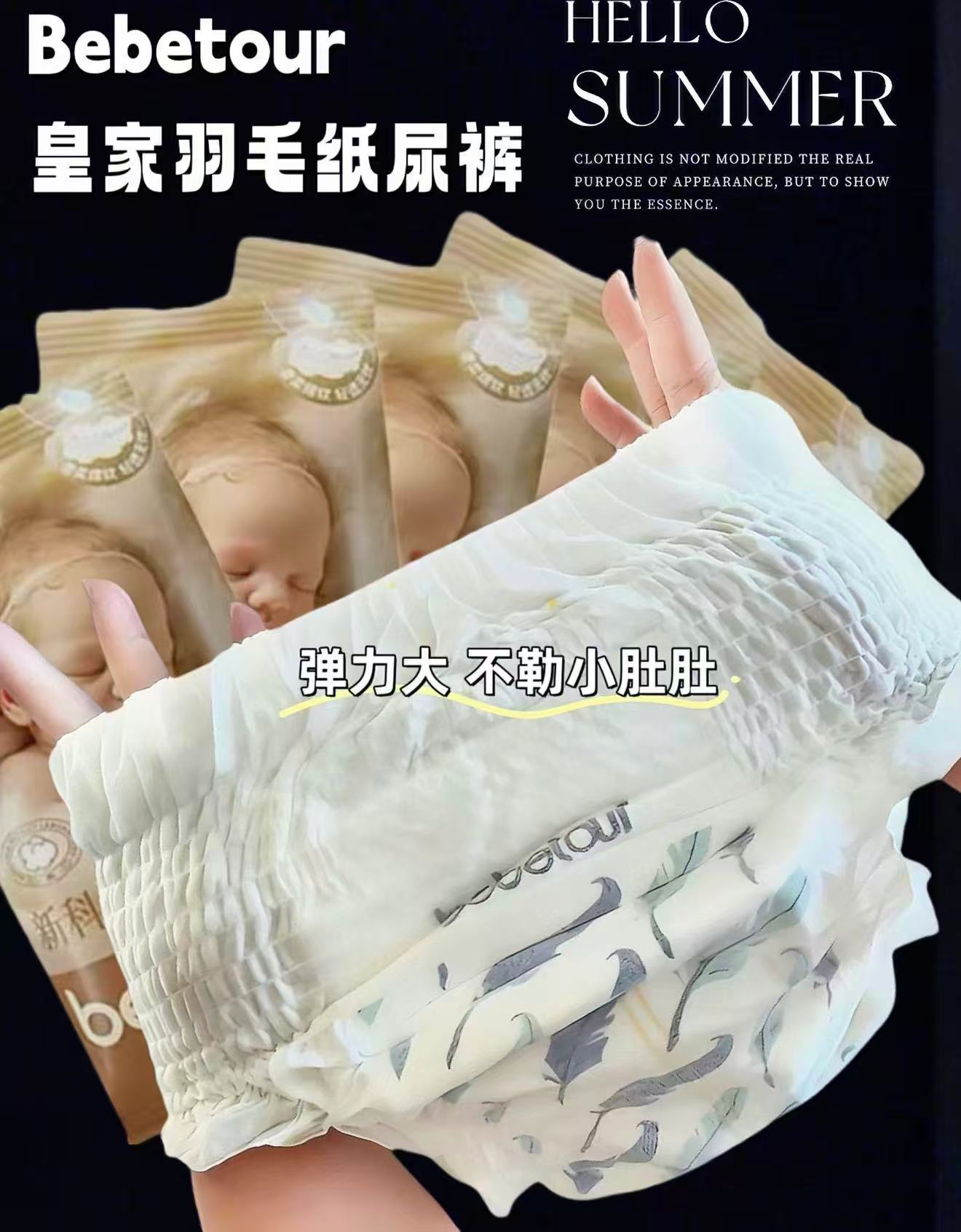 BebeTour皇家羽毛系列宝宝拉拉裤超薄透气柔软成长裤拍1发2包 74元 - 线报酷