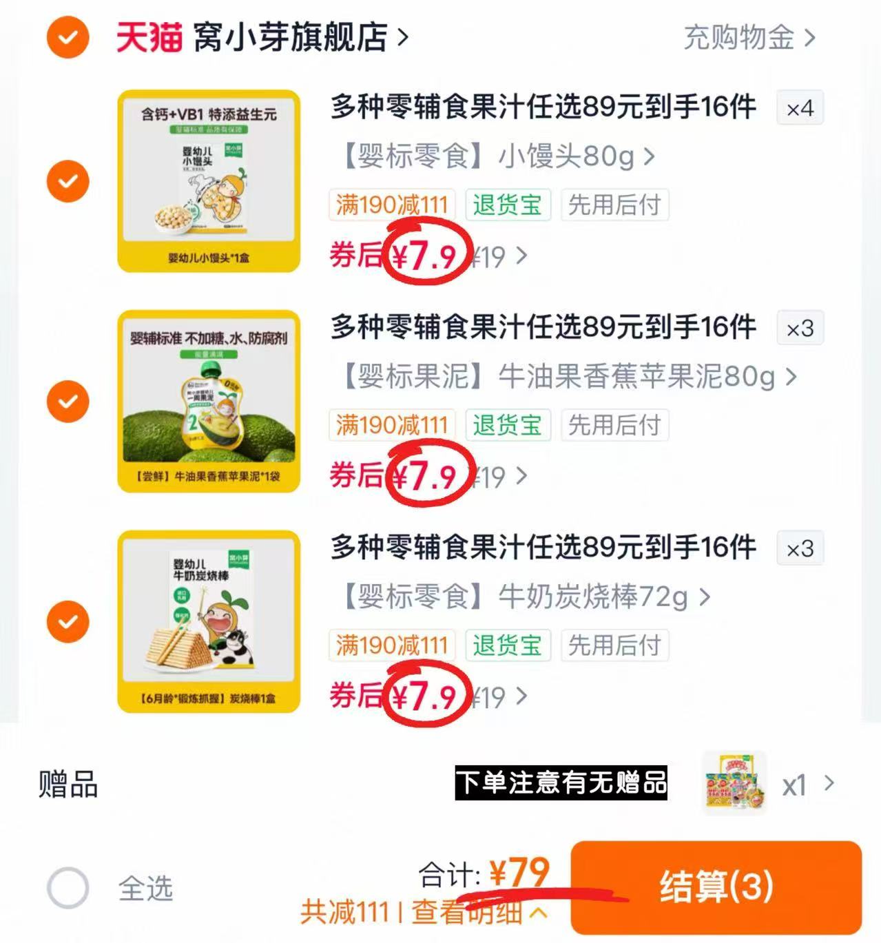 窝小芽零食任选饼干棒棒糖16件 79元 - 86线报