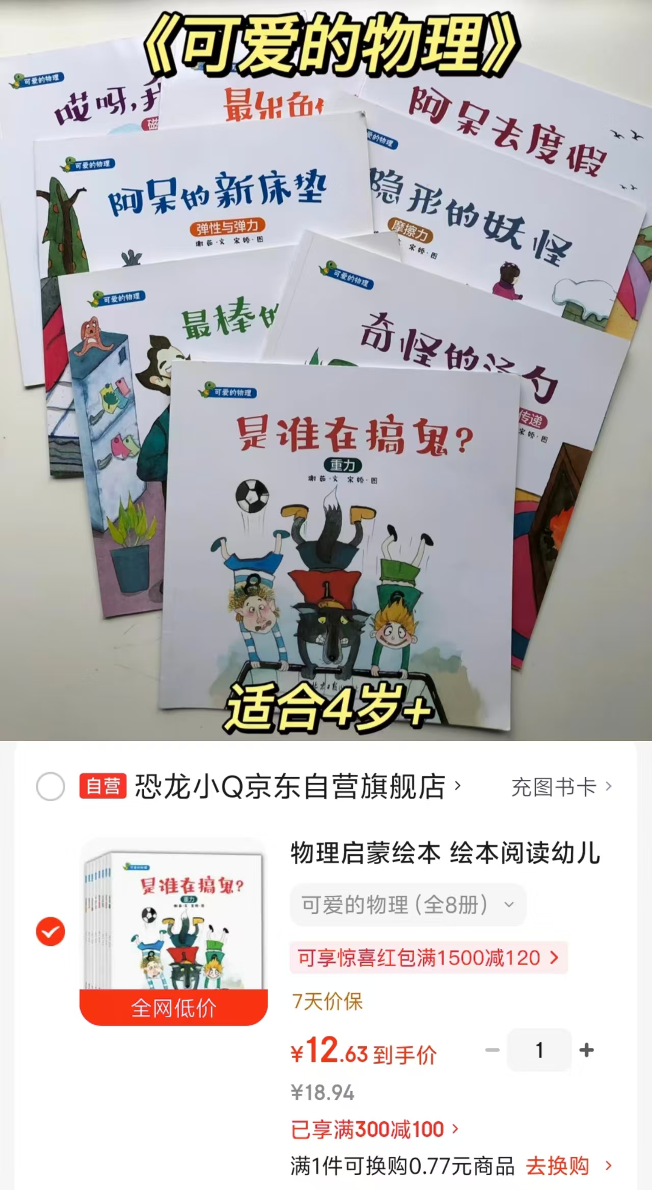 📚可爱的物理 8册💰12.6 🈴1.5/册 ⭕️标.题下领300-100卷 - 86线报