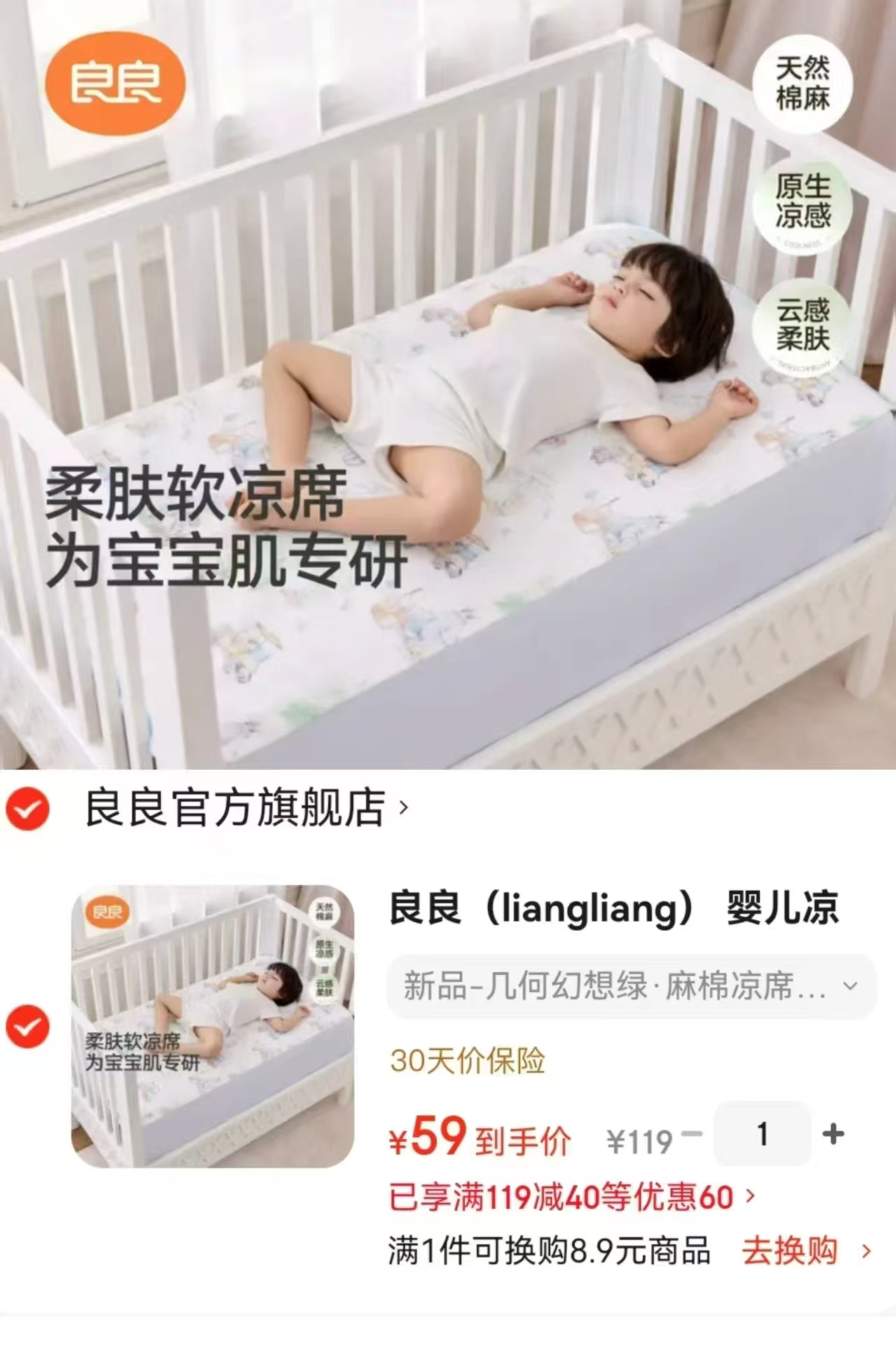良良婴儿麻棉凉席110*60cm 59元 - 折送网