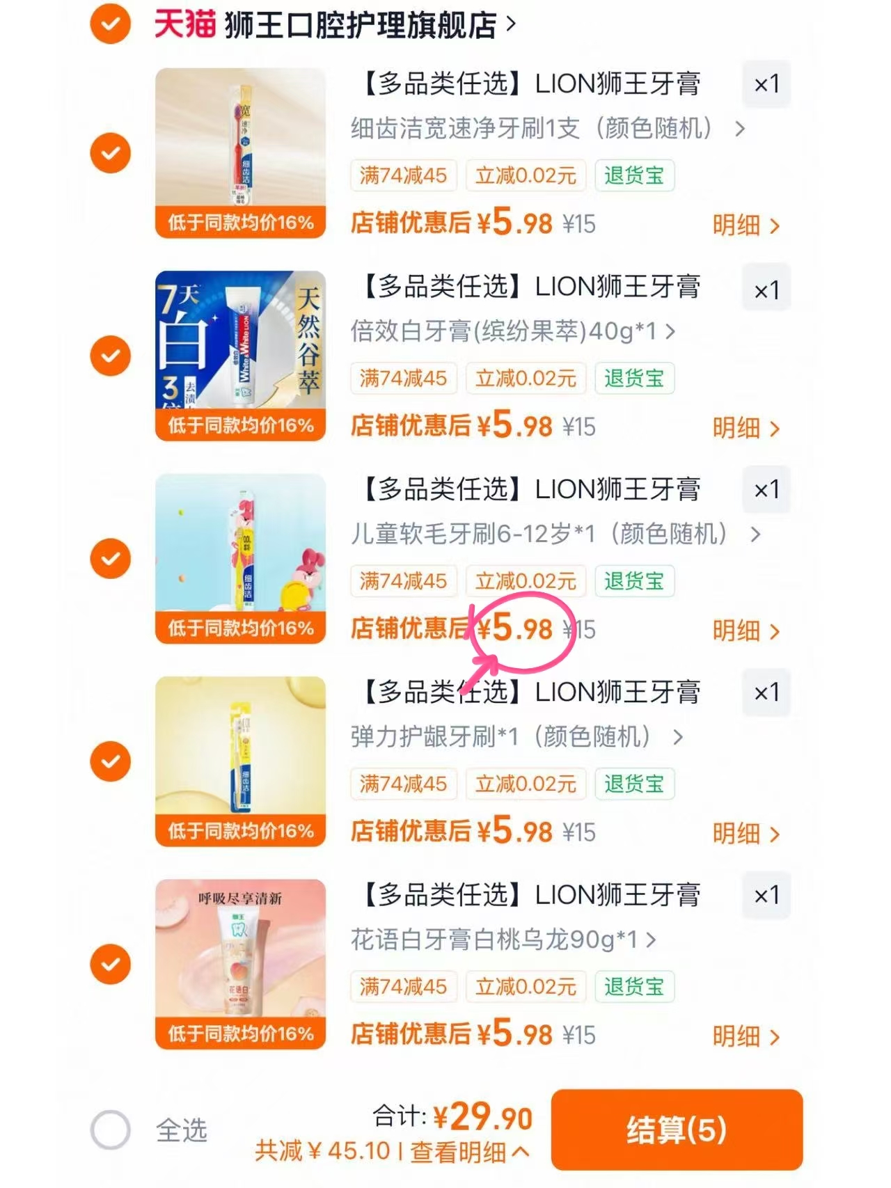 狮王牙膏牙刷任选5件 29.9元 - 86线报