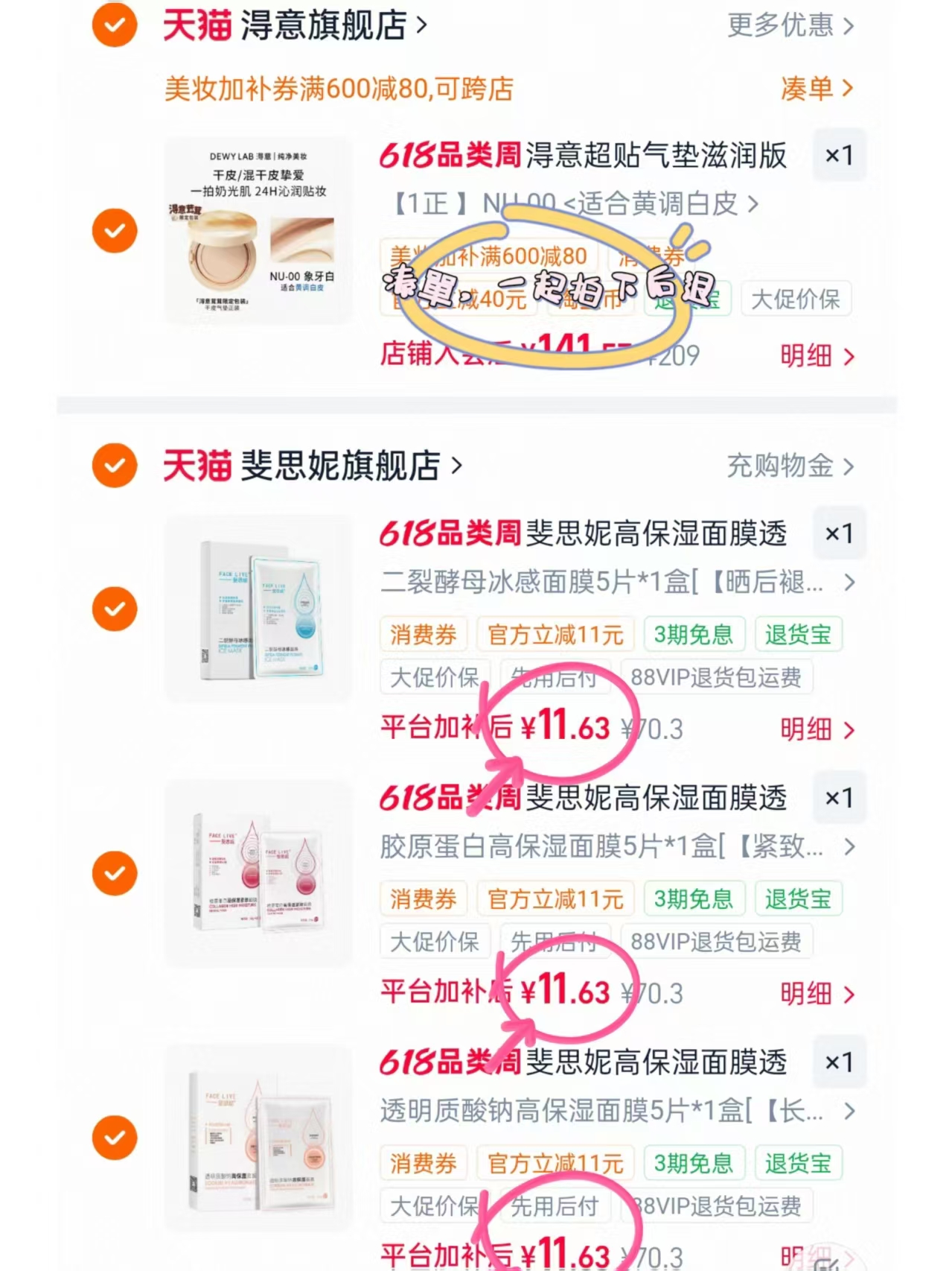 斐思妮透明质酸钠高保湿面膜+二裂酵母冰膜任拍3盒 34.8元 - 86线报
