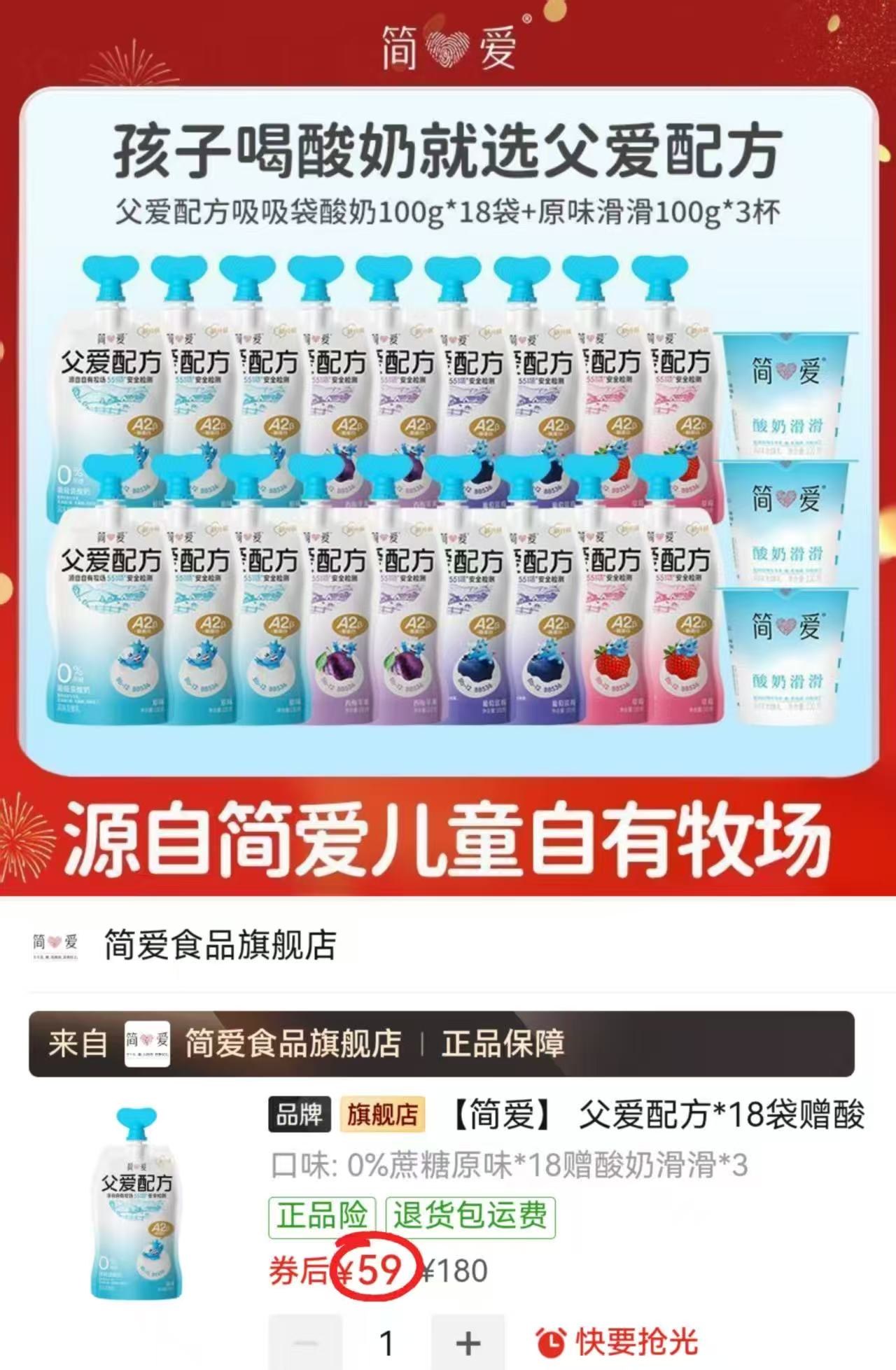 简爱父爱配方18袋+酸奶滑滑3杯组合装拍1件含赠品发21件 59元 - 线报酷