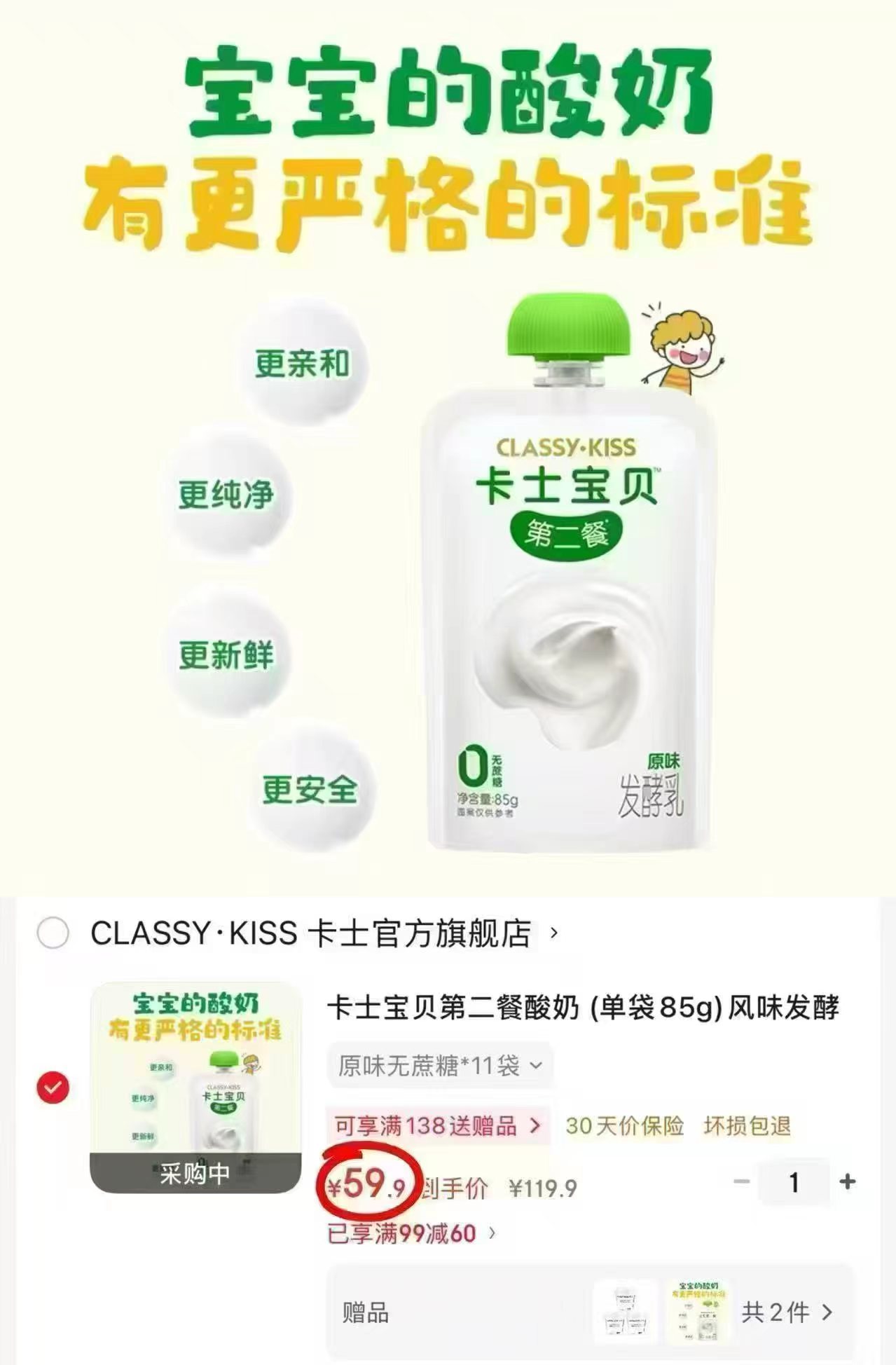 卡士宝贝第二餐酸奶 59.9元 - 86线报